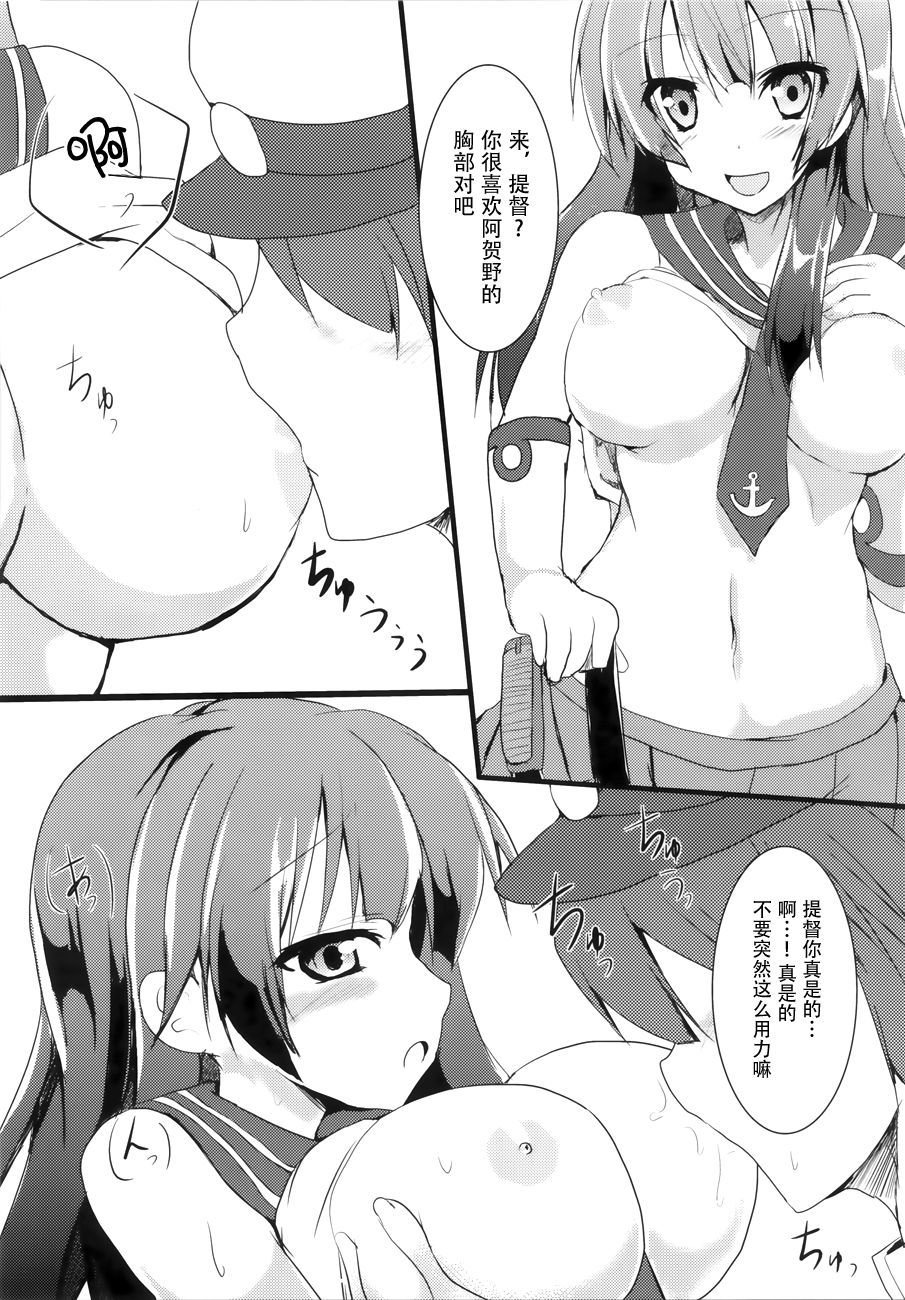 Agano wa Teitoku Daisuki yo page 6 full