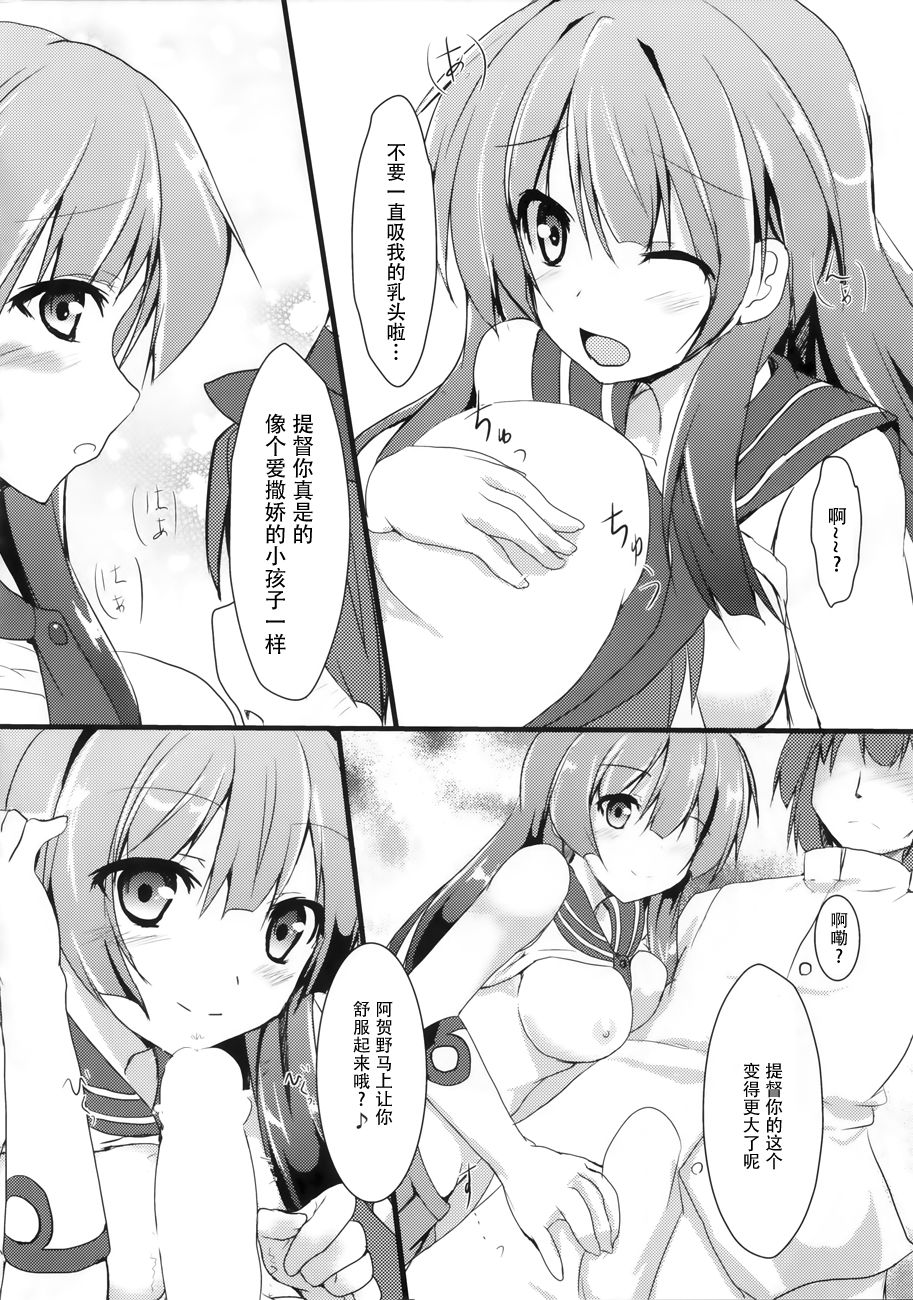 Agano wa Teitoku Daisuki yo page 7 full