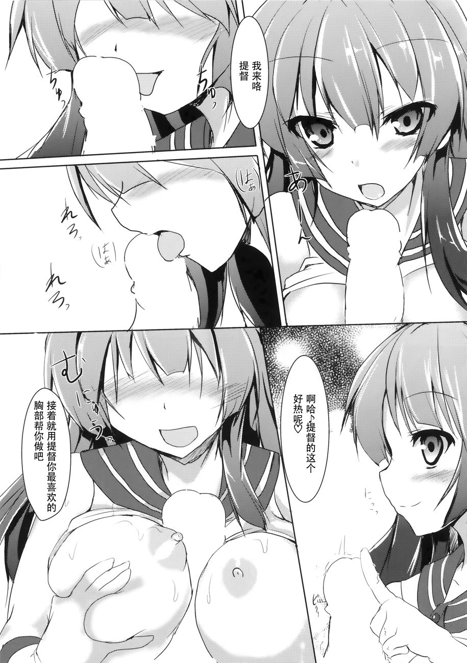 Agano wa Teitoku Daisuki yo page 8 full