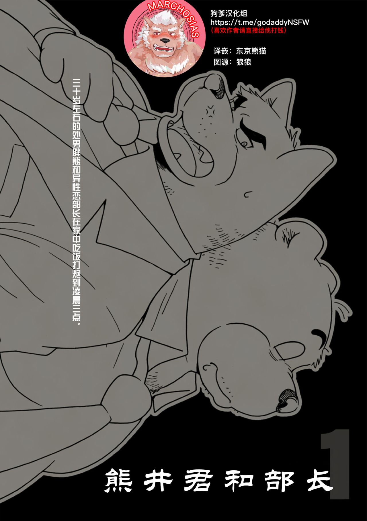 AroThir Doutei Debu Kuma to Nonke Buchou ga Takunomi de Ecchi Shichau Gozen 3-ji. | 三十岁左右的处男胖熊和异性恋部长在家中吃饭打炮到凌晨3点。 page 2 full