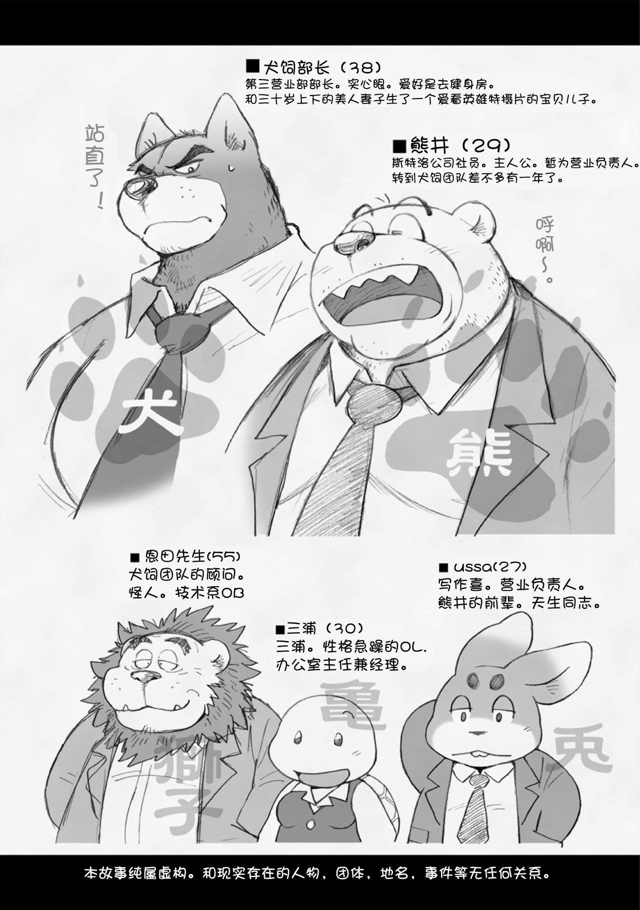 AroThir Doutei Debu Kuma to Nonke Buchou ga Takunomi de Ecchi Shichau Gozen 3-ji. | 三十岁左右的处男胖熊和异性恋部长在家中吃饭打炮到凌晨3点。 page 3 full