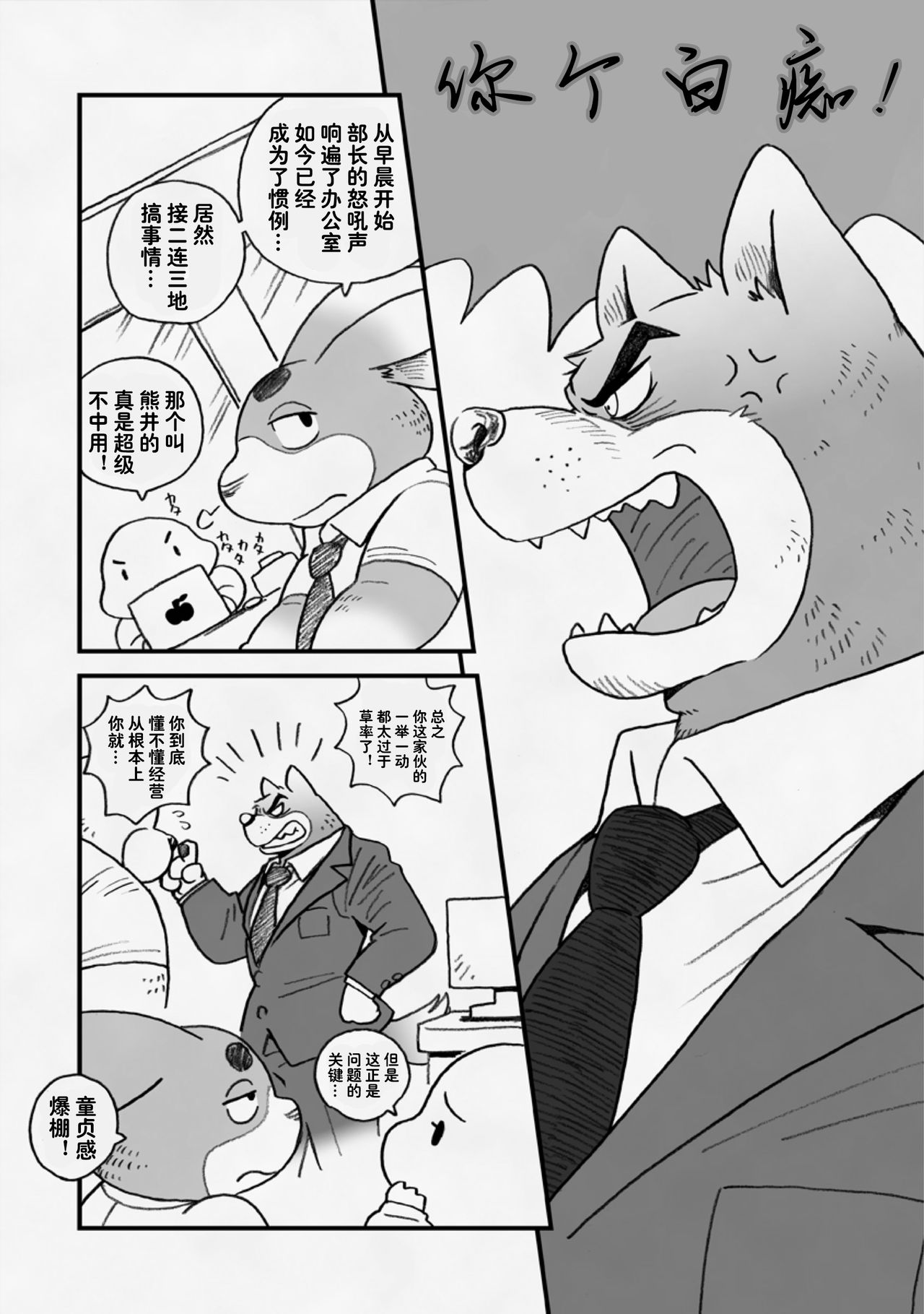 AroThir Doutei Debu Kuma to Nonke Buchou ga Takunomi de Ecchi Shichau Gozen 3-ji. | 三十岁左右的处男胖熊和异性恋部长在家中吃饭打炮到凌晨3点。 page 4 full