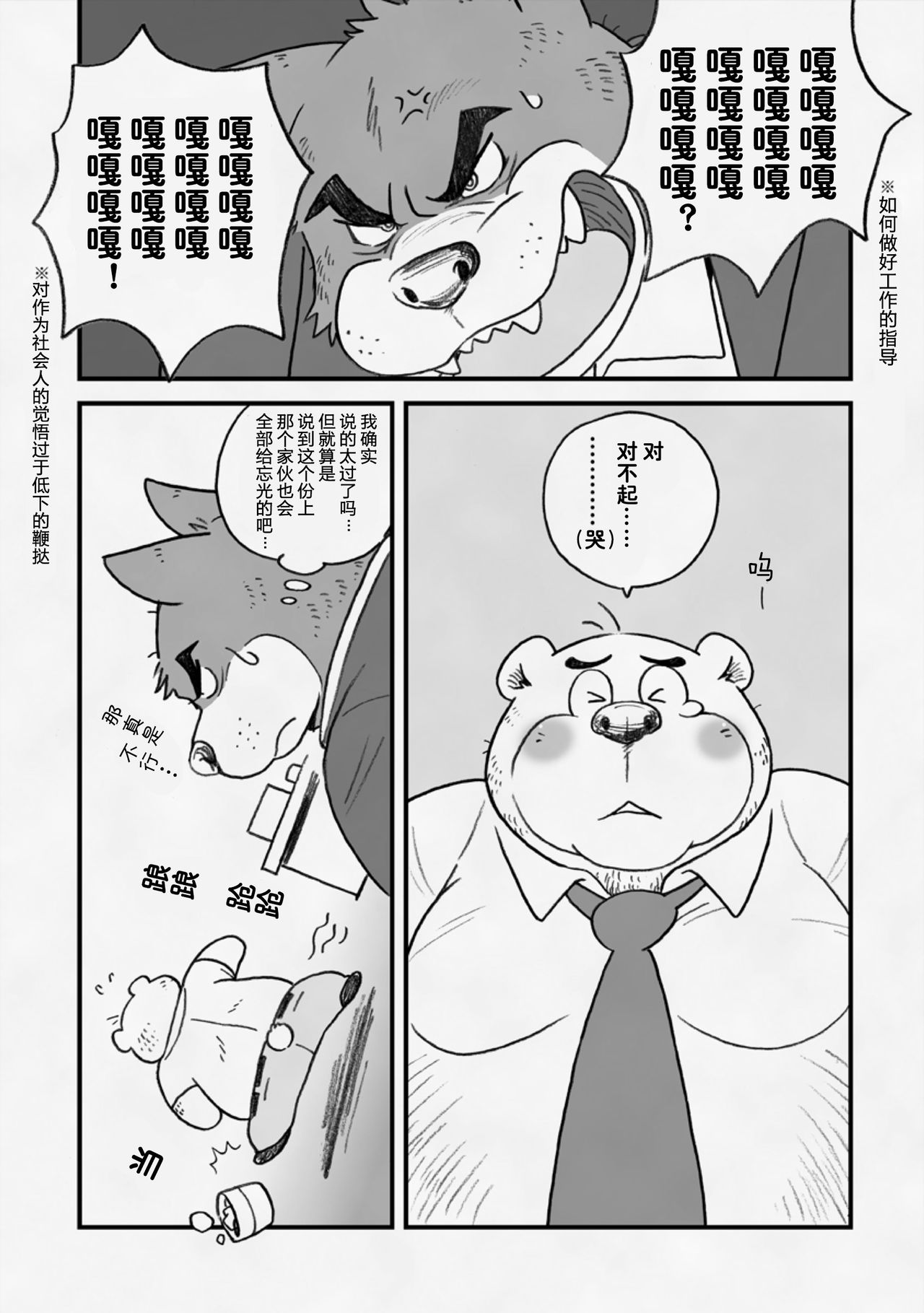 AroThir Doutei Debu Kuma to Nonke Buchou ga Takunomi de Ecchi Shichau Gozen 3-ji. | 三十岁左右的处男胖熊和异性恋部长在家中吃饭打炮到凌晨3点。 page 5 full