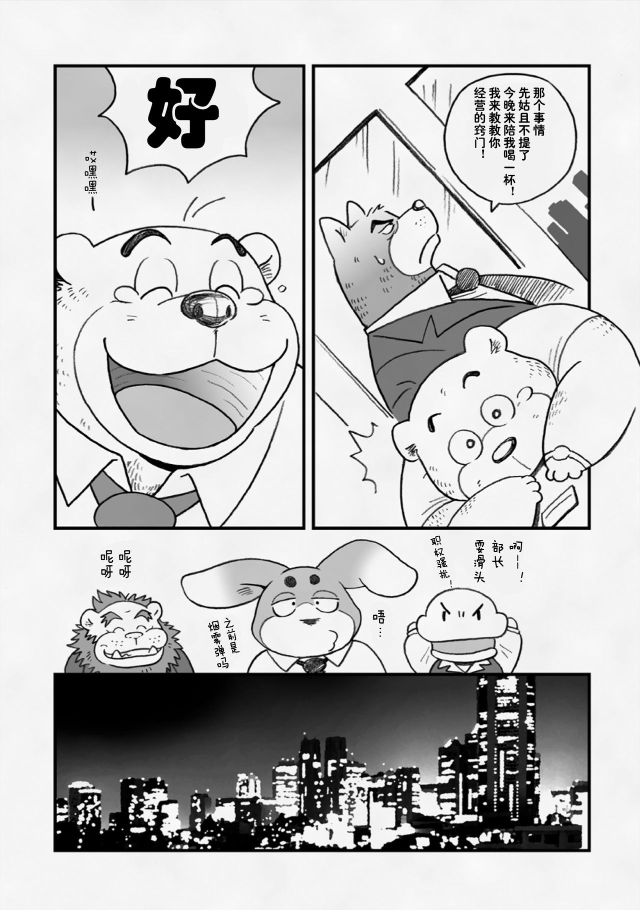 AroThir Doutei Debu Kuma to Nonke Buchou ga Takunomi de Ecchi Shichau Gozen 3-ji. | 三十岁左右的处男胖熊和异性恋部长在家中吃饭打炮到凌晨3点。 page 6 full