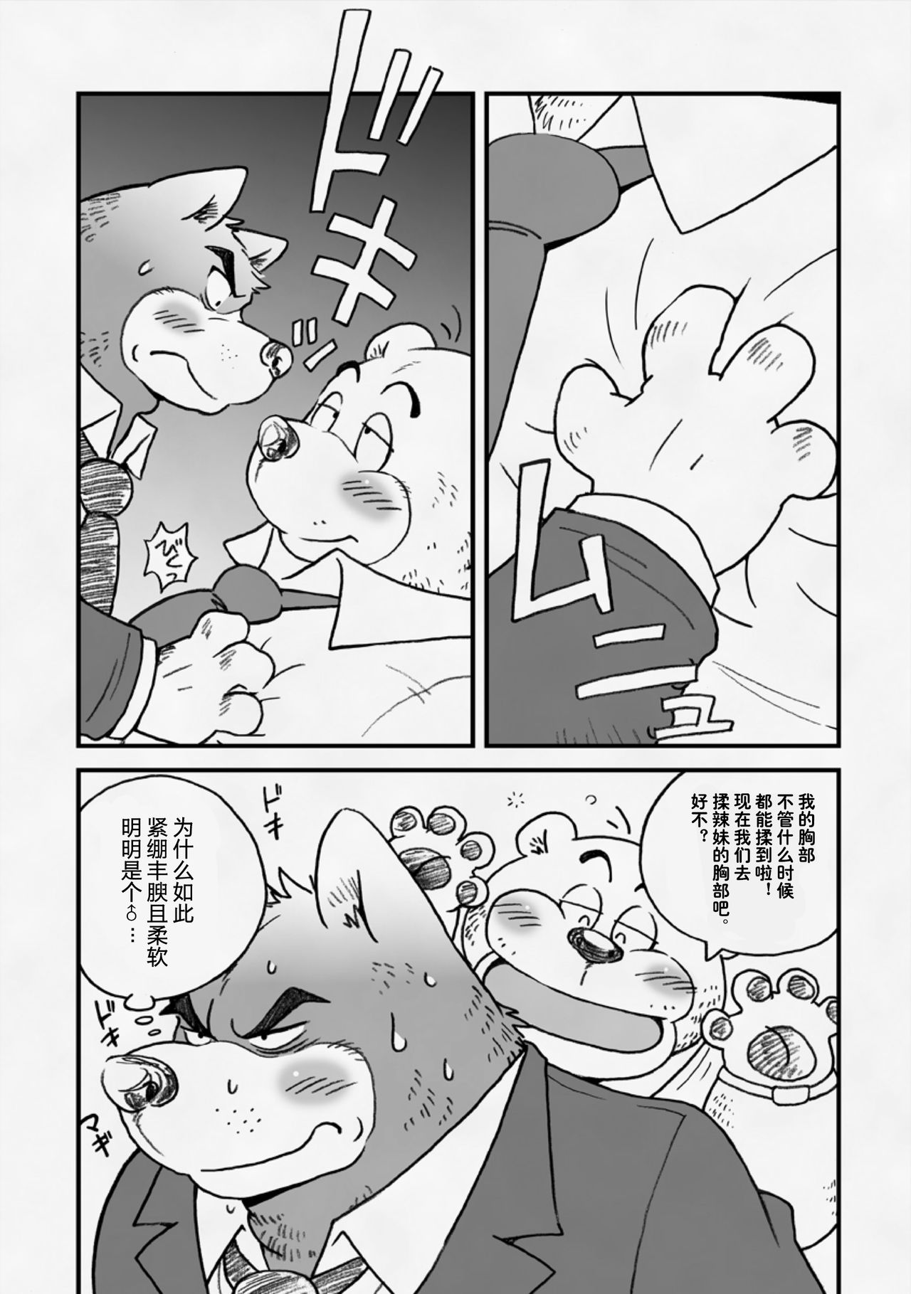 AroThir Doutei Debu Kuma to Nonke Buchou ga Takunomi de Ecchi Shichau Gozen 3-ji. | 三十岁左右的处男胖熊和异性恋部长在家中吃饭打炮到凌晨3点。 page 8 full