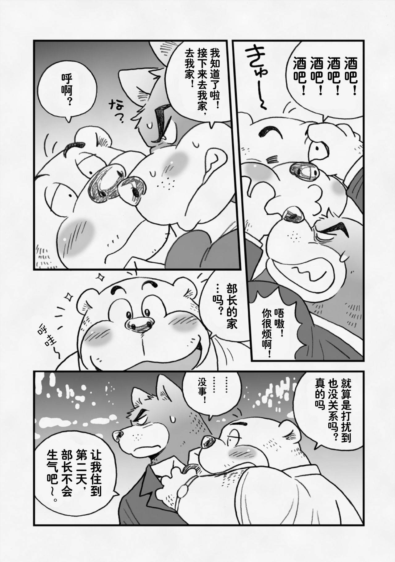 AroThir Doutei Debu Kuma to Nonke Buchou ga Takunomi de Ecchi Shichau Gozen 3-ji. | 三十岁左右的处男胖熊和异性恋部长在家中吃饭打炮到凌晨3点。 page 9 full