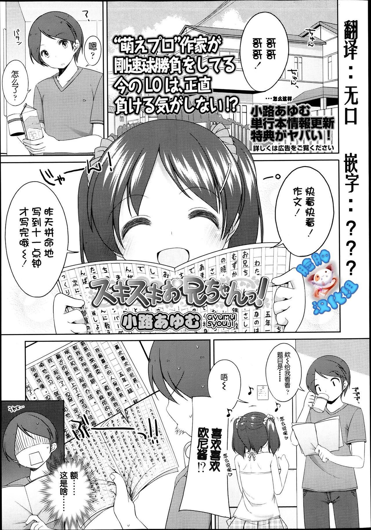 Suki Suki Onii-chan! page 1 full