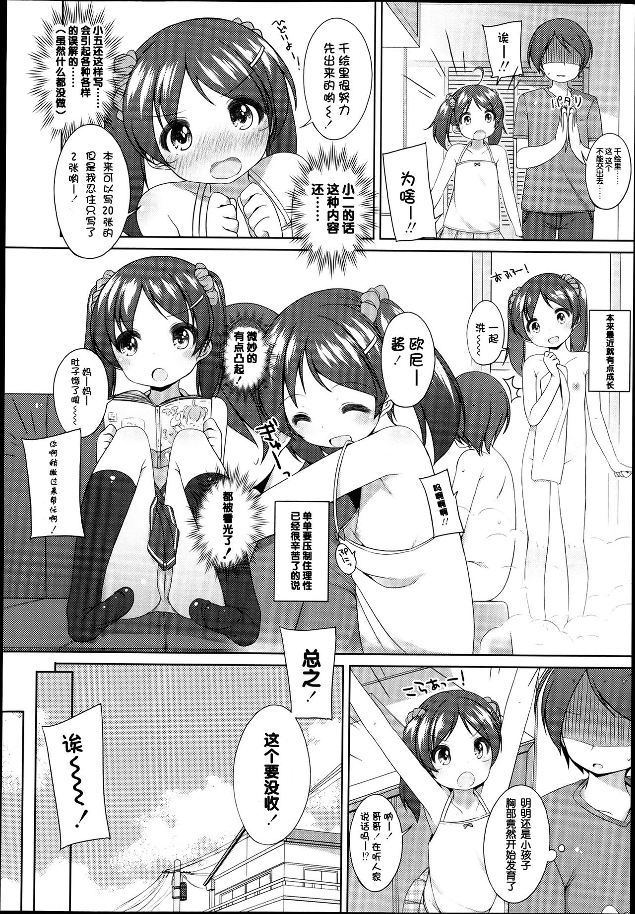 Suki Suki Onii-chan! page 2 full