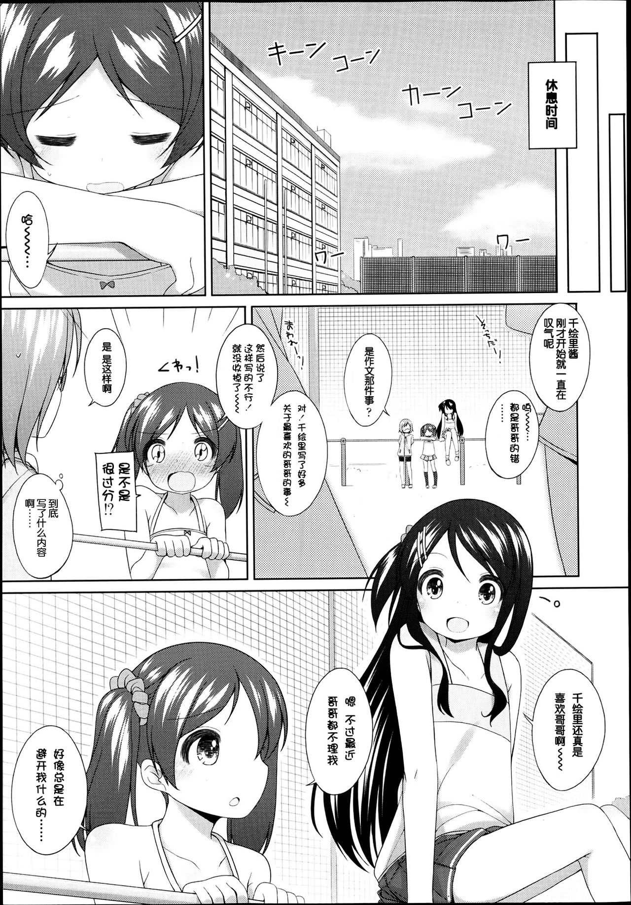 Suki Suki Onii-chan! page 3 full