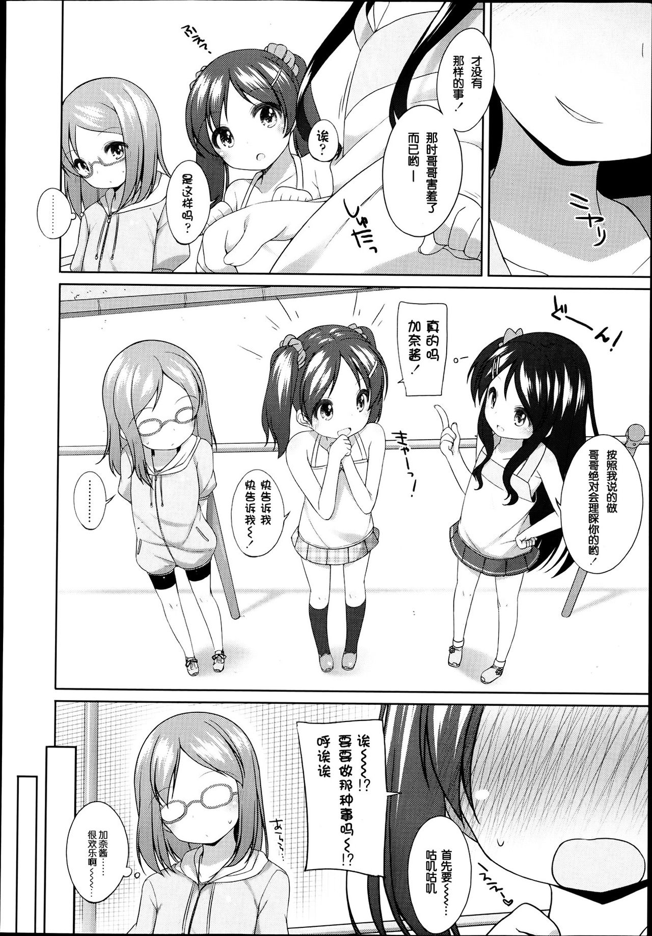 Suki Suki Onii-chan! page 4 full