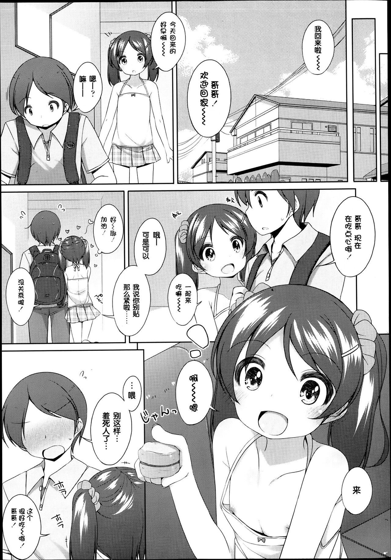 Suki Suki Onii-chan! page 5 full