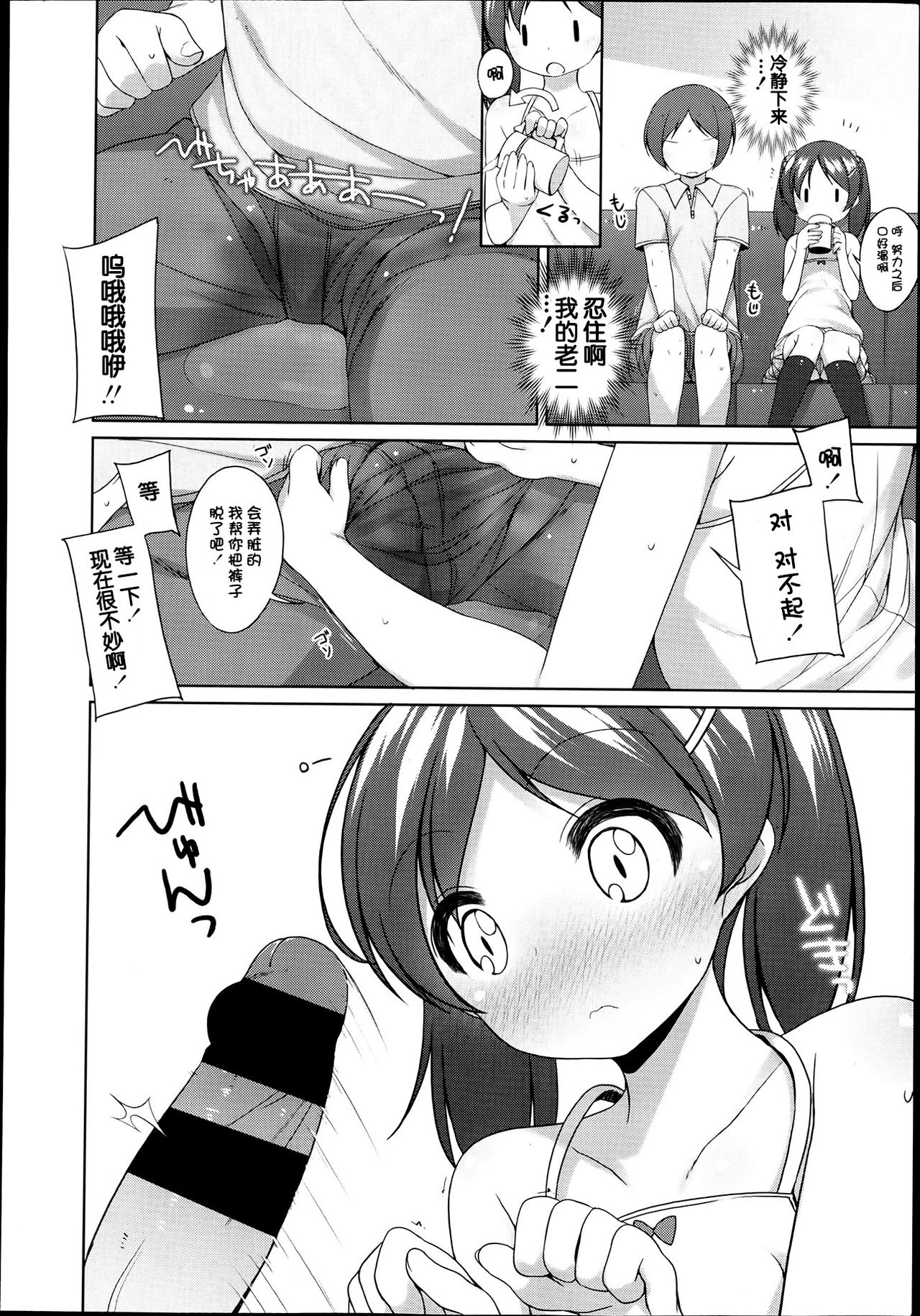 Suki Suki Onii-chan! page 8 full