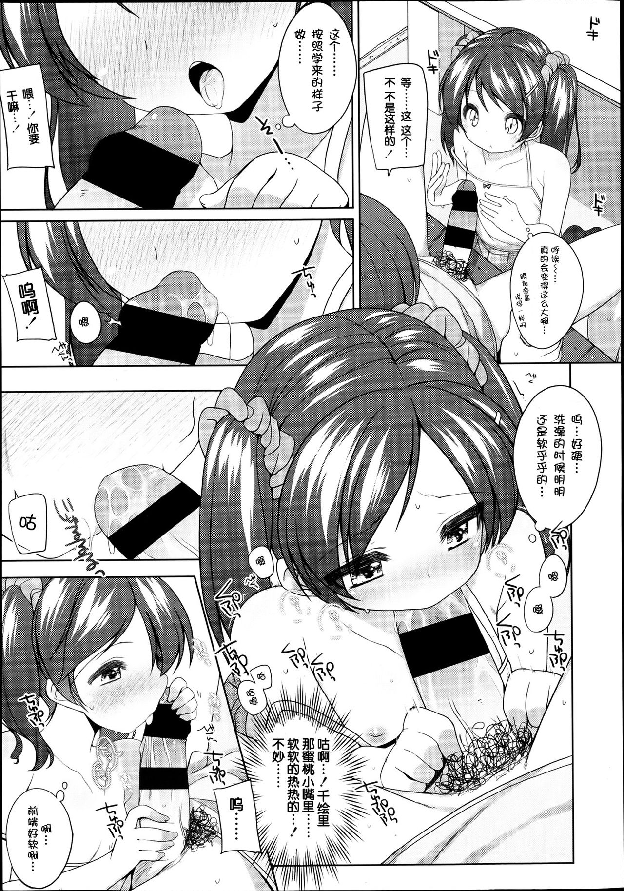 Suki Suki Onii-chan! page 9 full