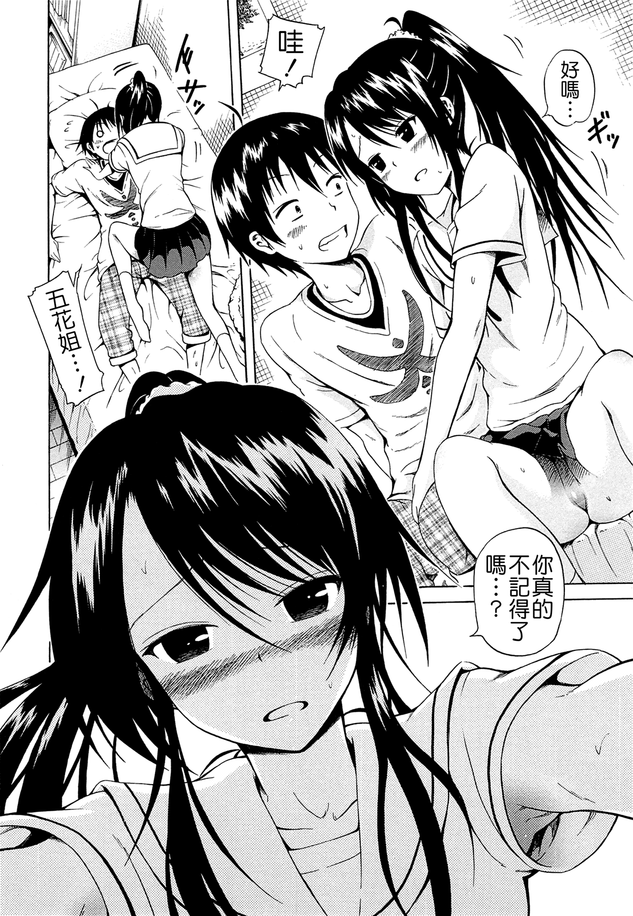 Natsumitsu × Harem! Ch. 2 page 10 full