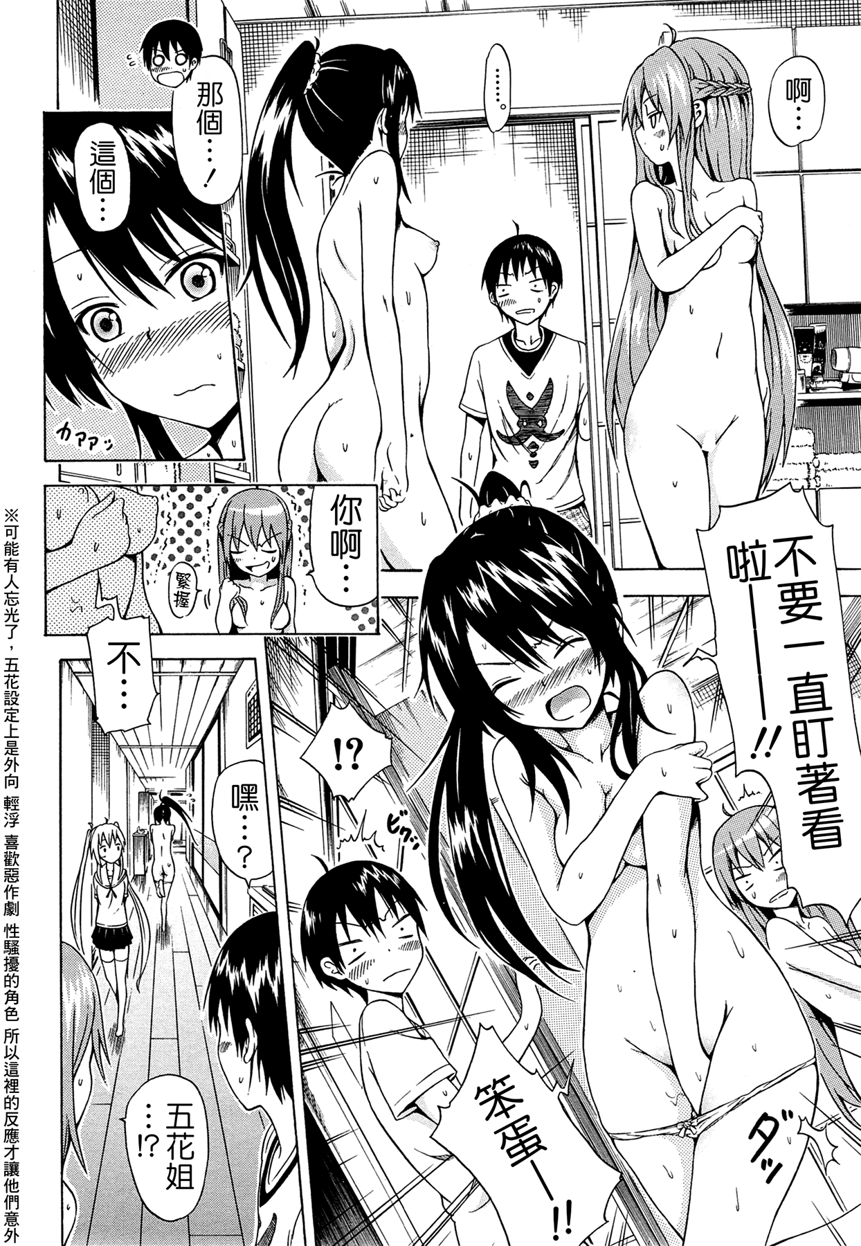 Natsumitsu × Harem! Ch. 2 page 4 full