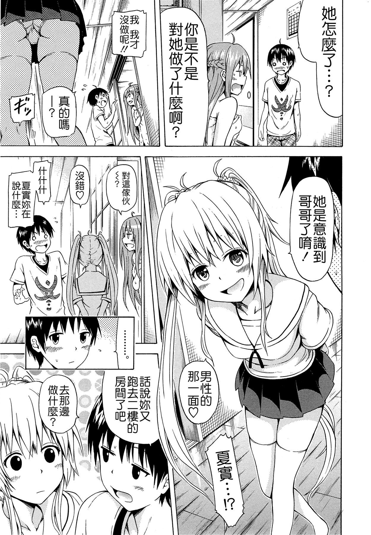 Natsumitsu × Harem! Ch. 2 page 5 full