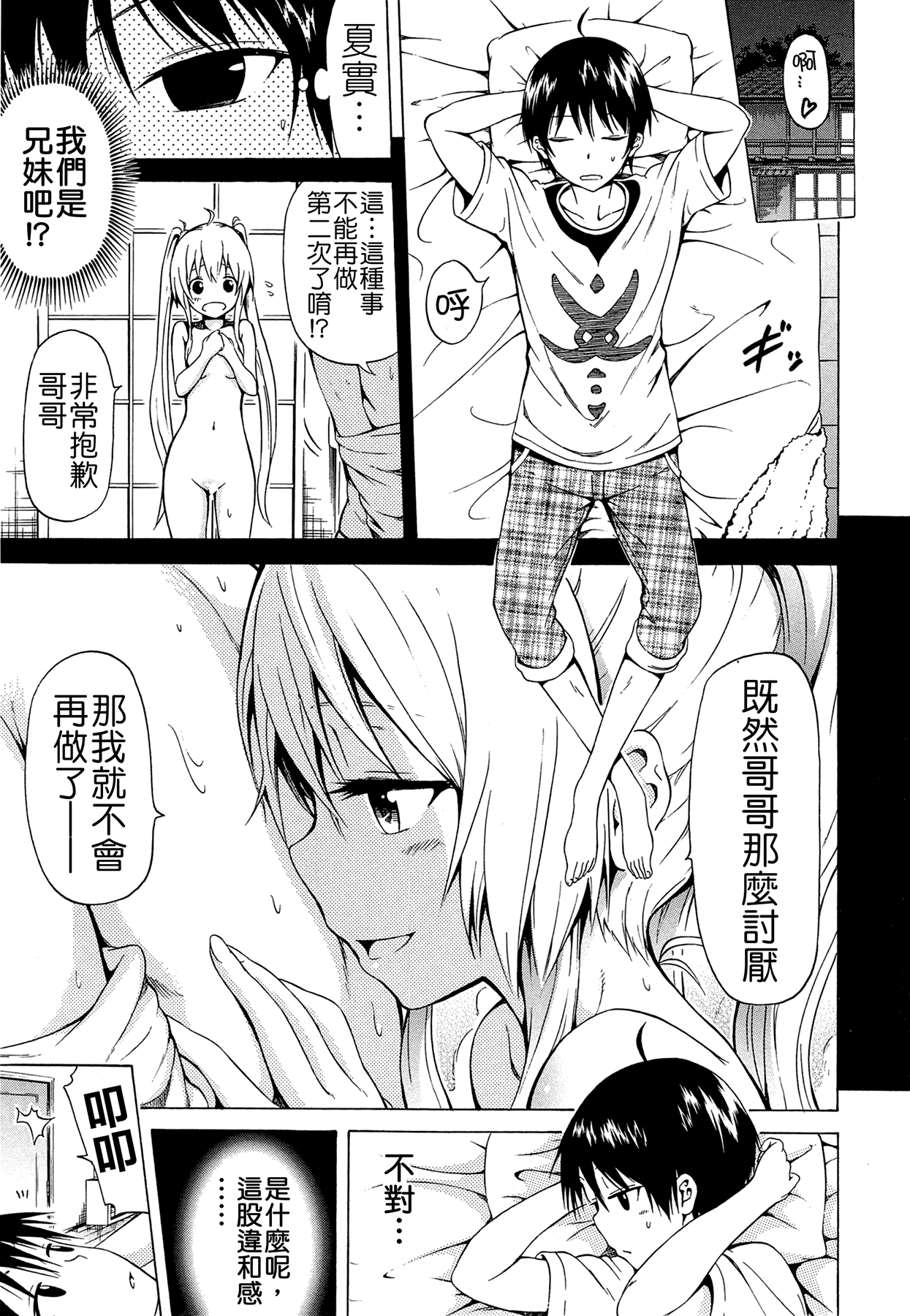 Natsumitsu × Harem! Ch. 2 page 7 full