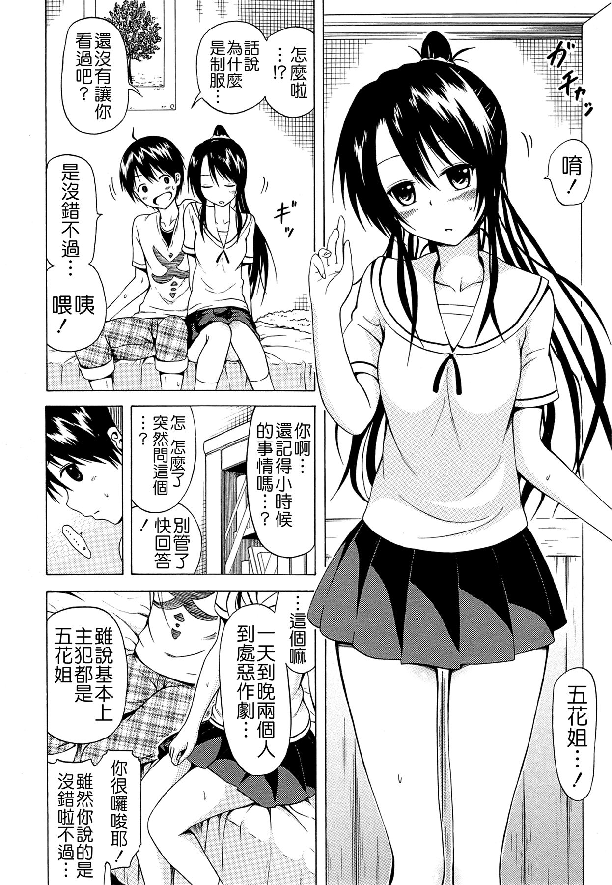 Natsumitsu × Harem! Ch. 2 page 8 full
