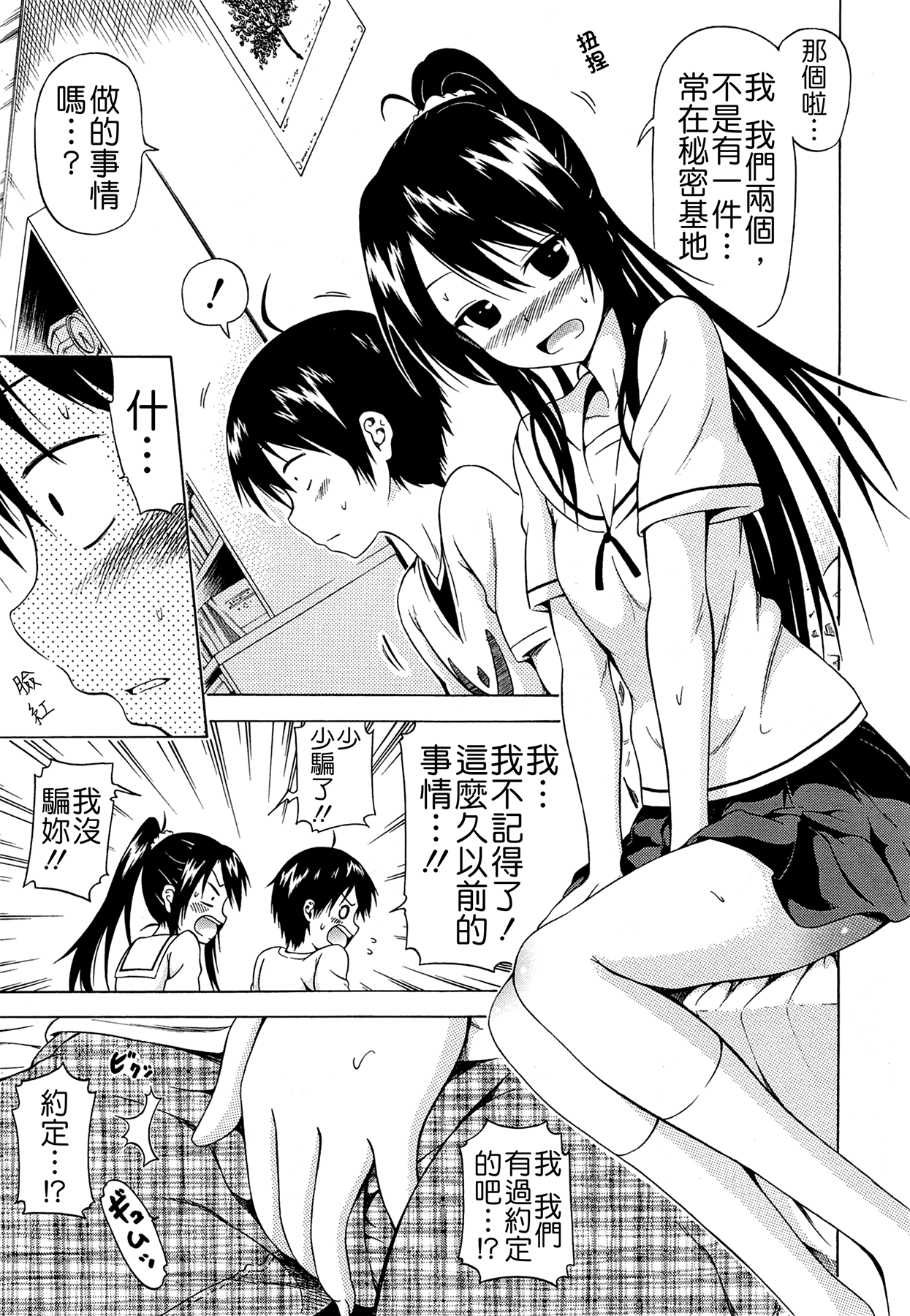 Natsumitsu × Harem! Ch. 2 page 9 full