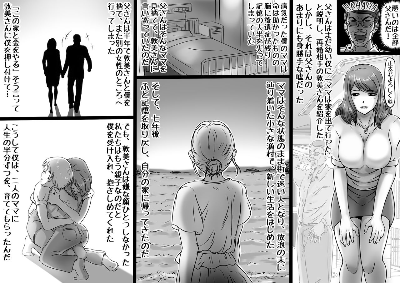 MamaSand - Sandwiched between moms page 4 full