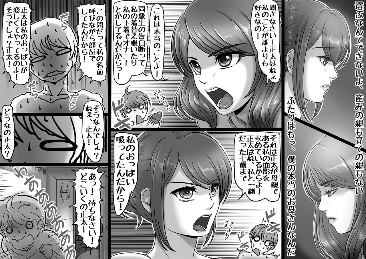 MamaSand - Sandwiched between moms page 5 full