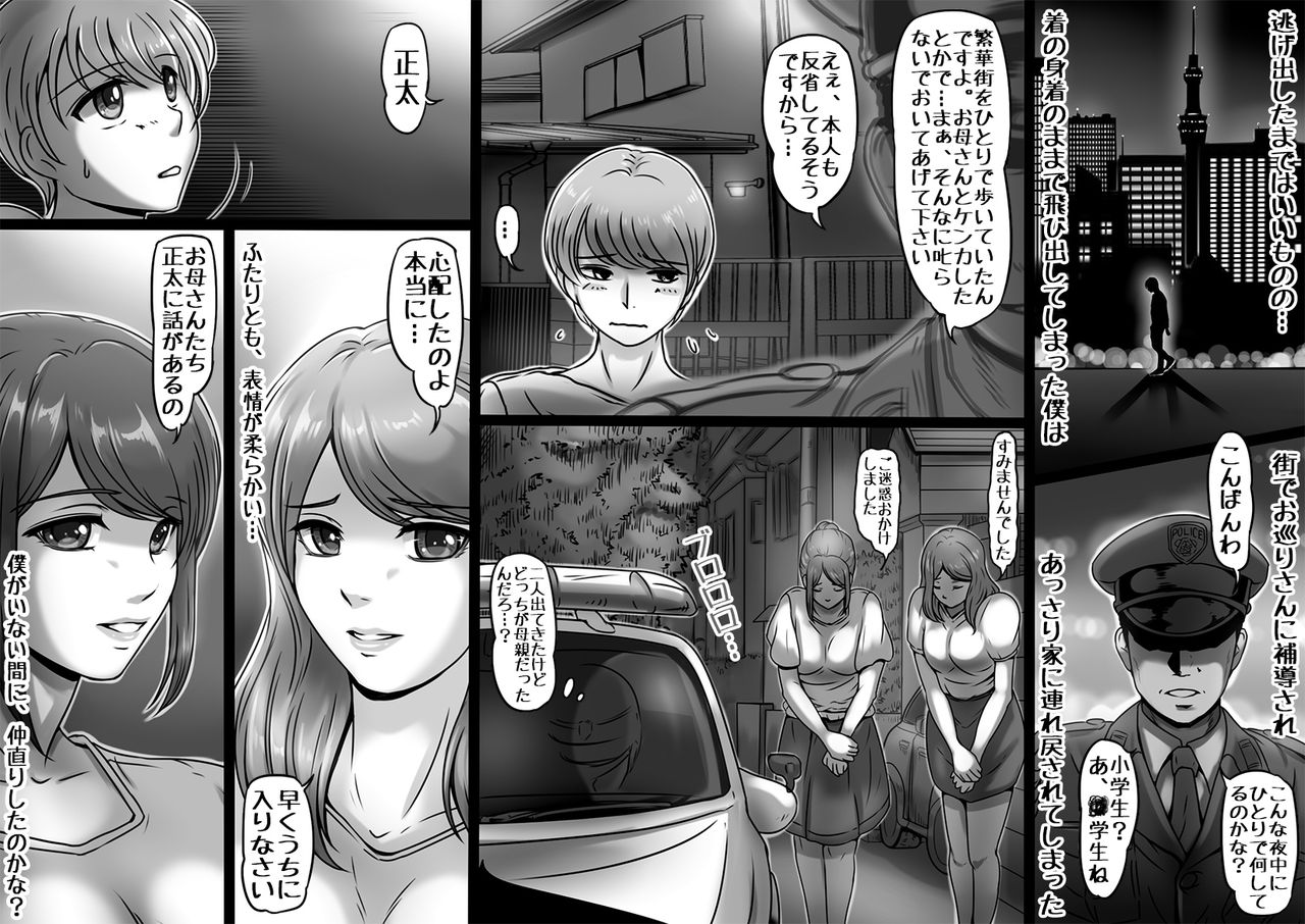 MamaSand - Sandwiched between moms page 6 full