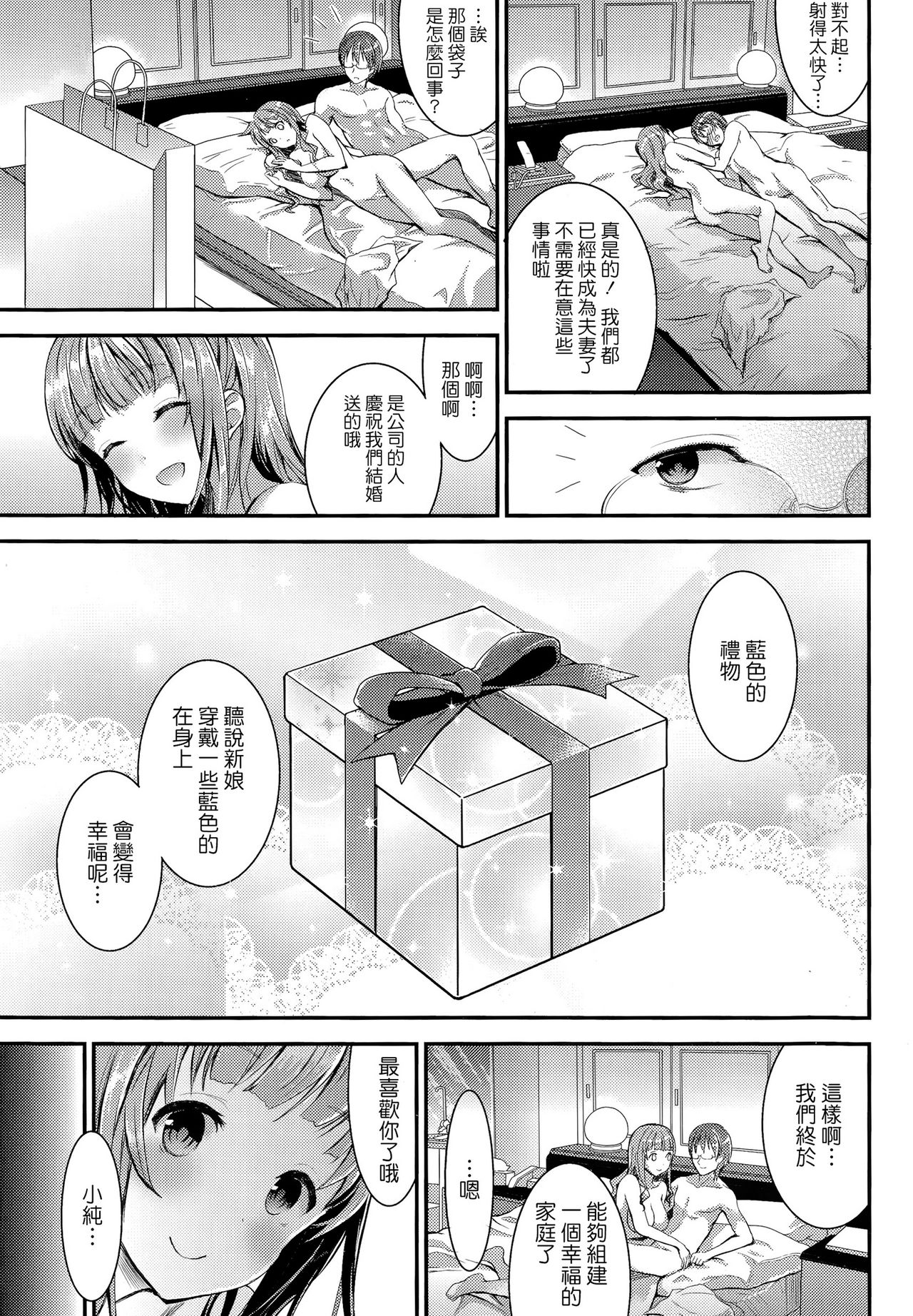 Something Blue page 3 full