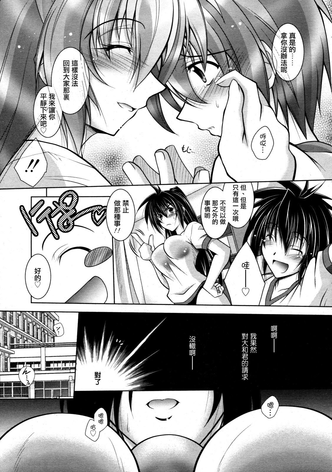 Yappari Otouto-kun ni wa Kanawanai page 10 full