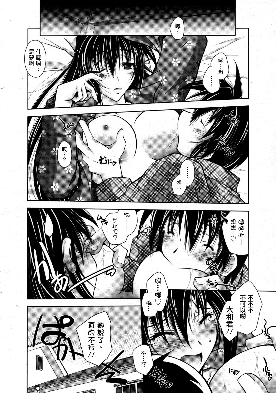 Yappari Otouto-kun ni wa Kanawanai page 2 full
