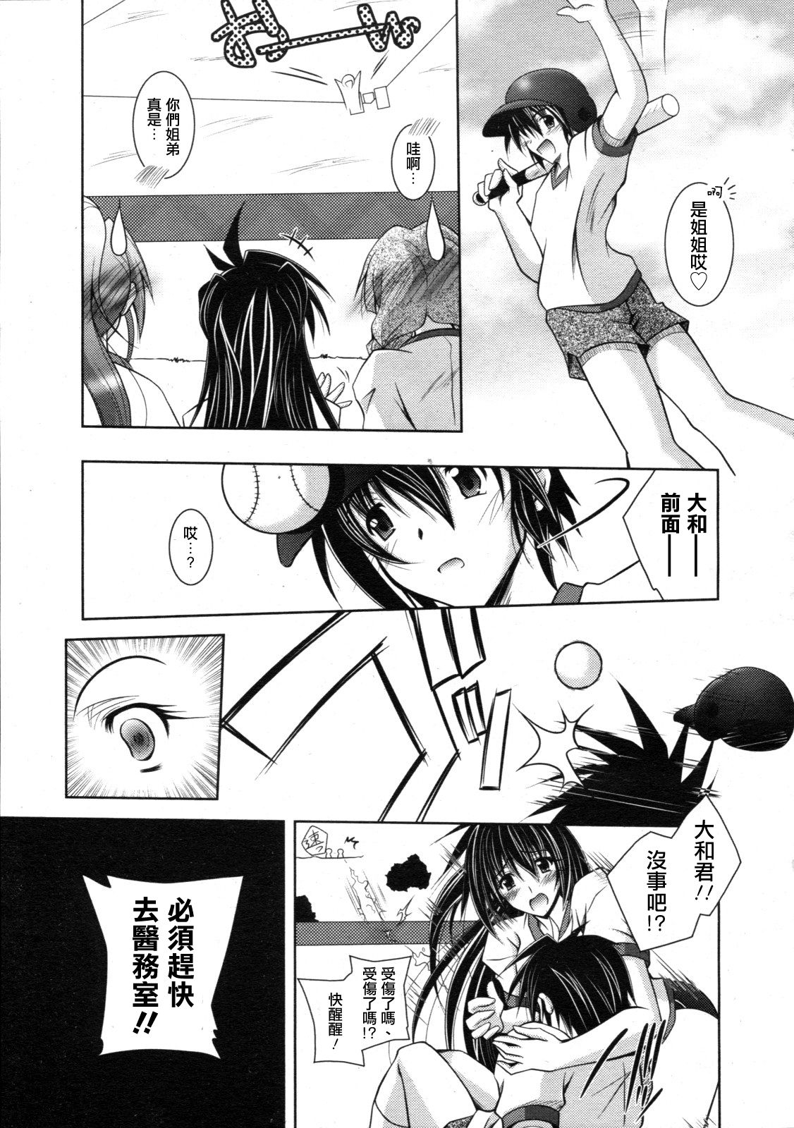 Yappari Otouto-kun ni wa Kanawanai page 6 full