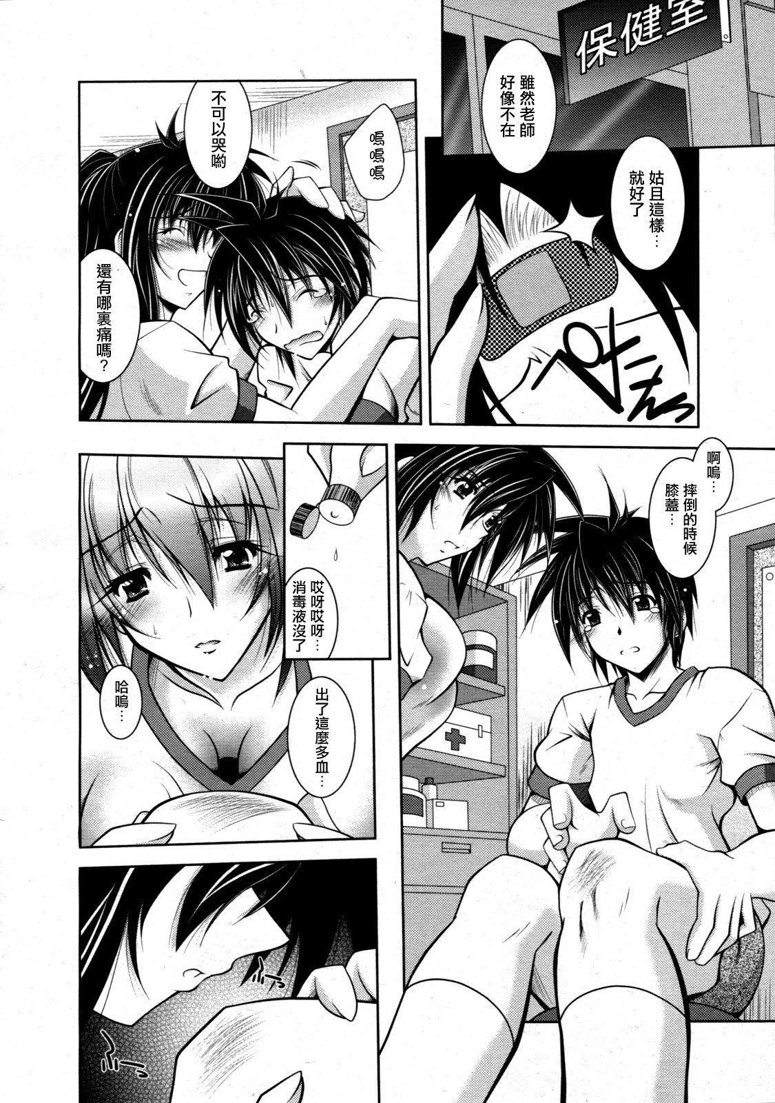 Yappari Otouto-kun ni wa Kanawanai page 7 full