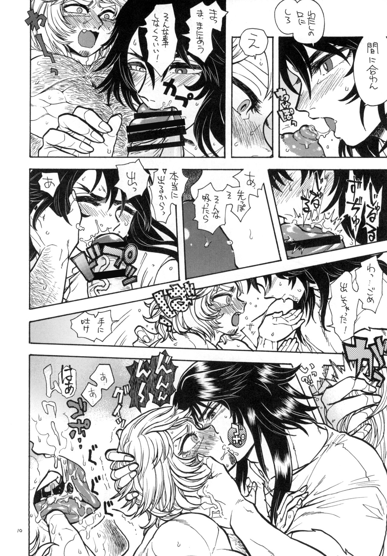 Yoasobi Mesu Aniki page 10 full