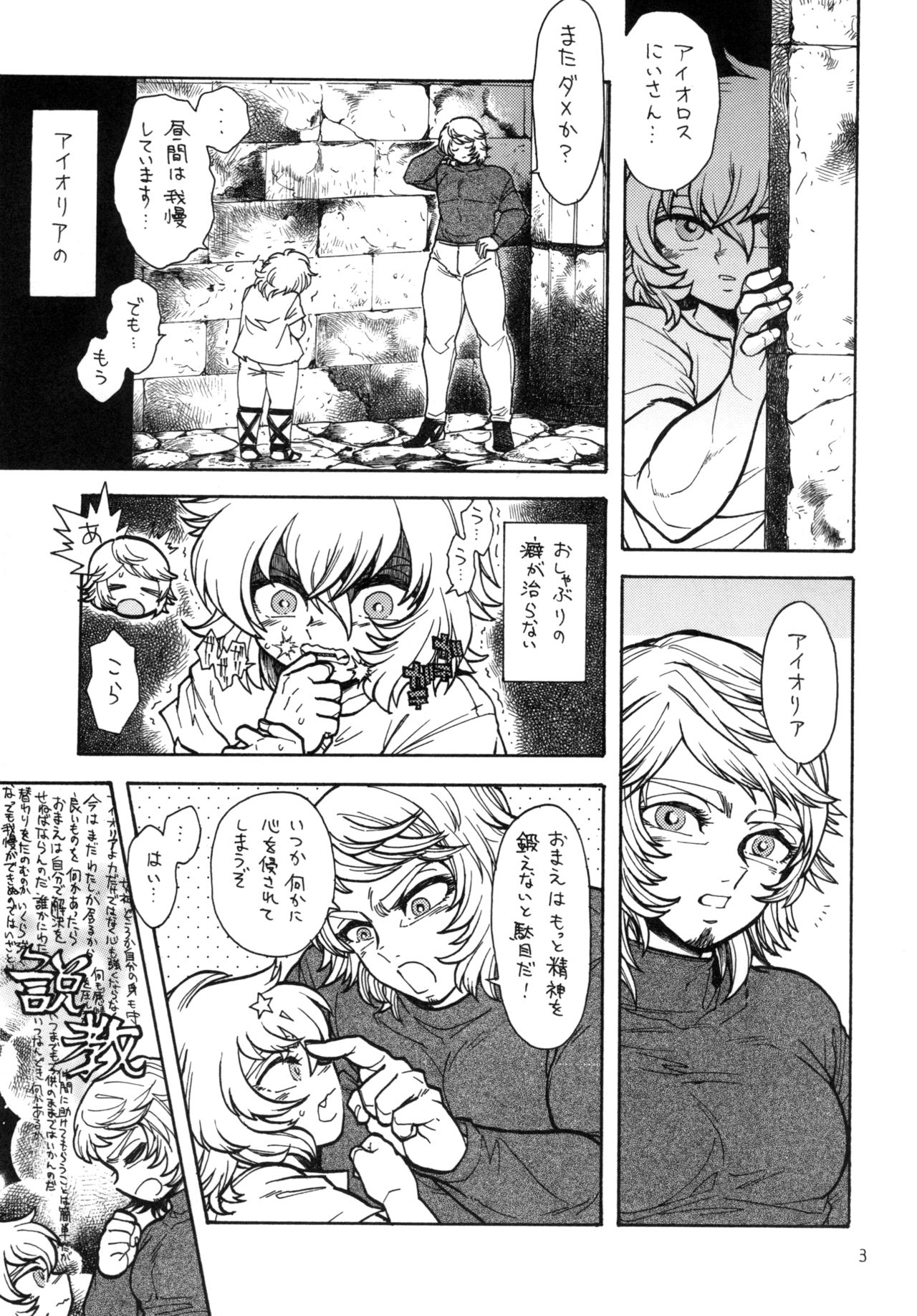 Yoasobi Mesu Aniki page 3 full