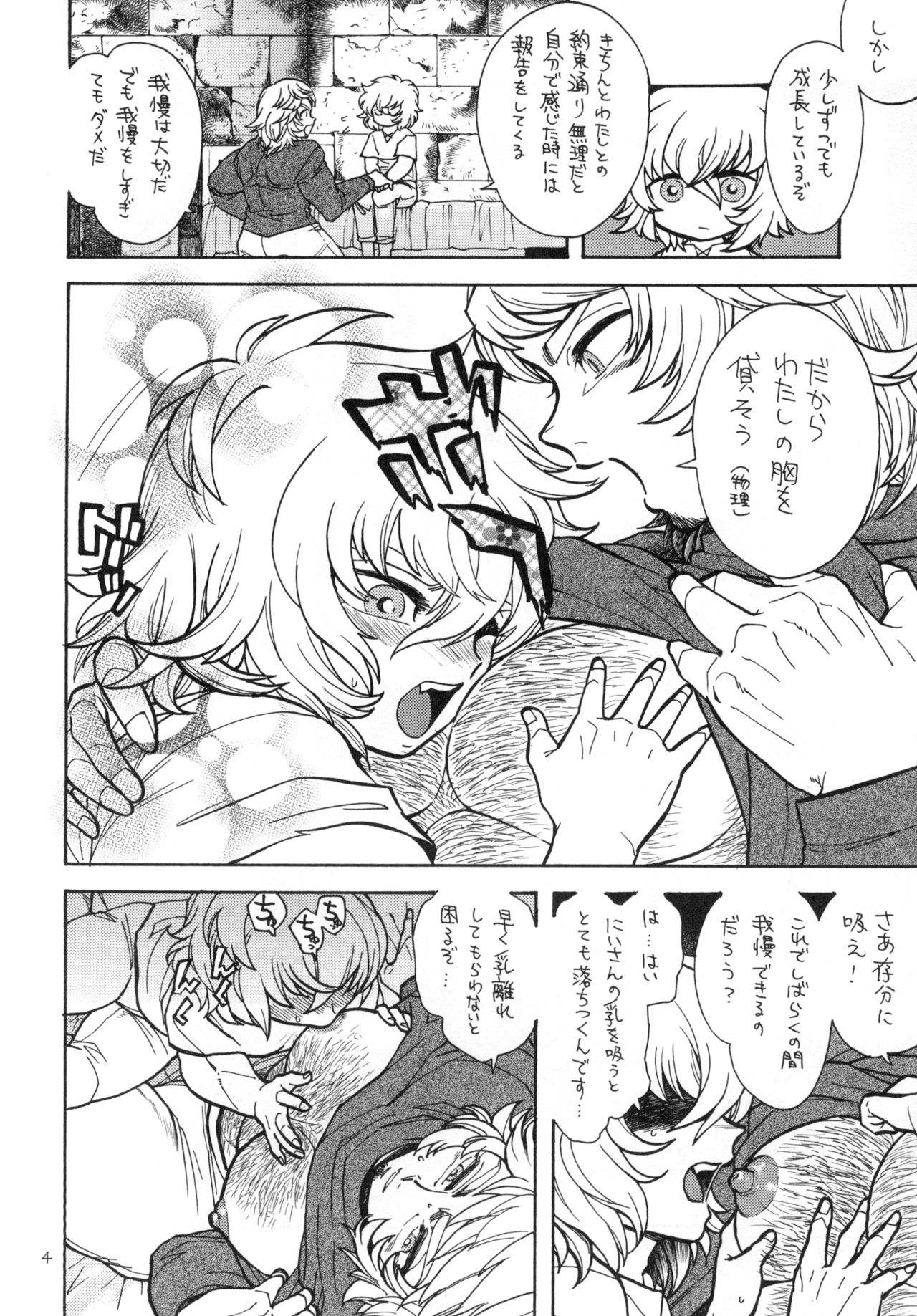 Yoasobi Mesu Aniki page 4 full
