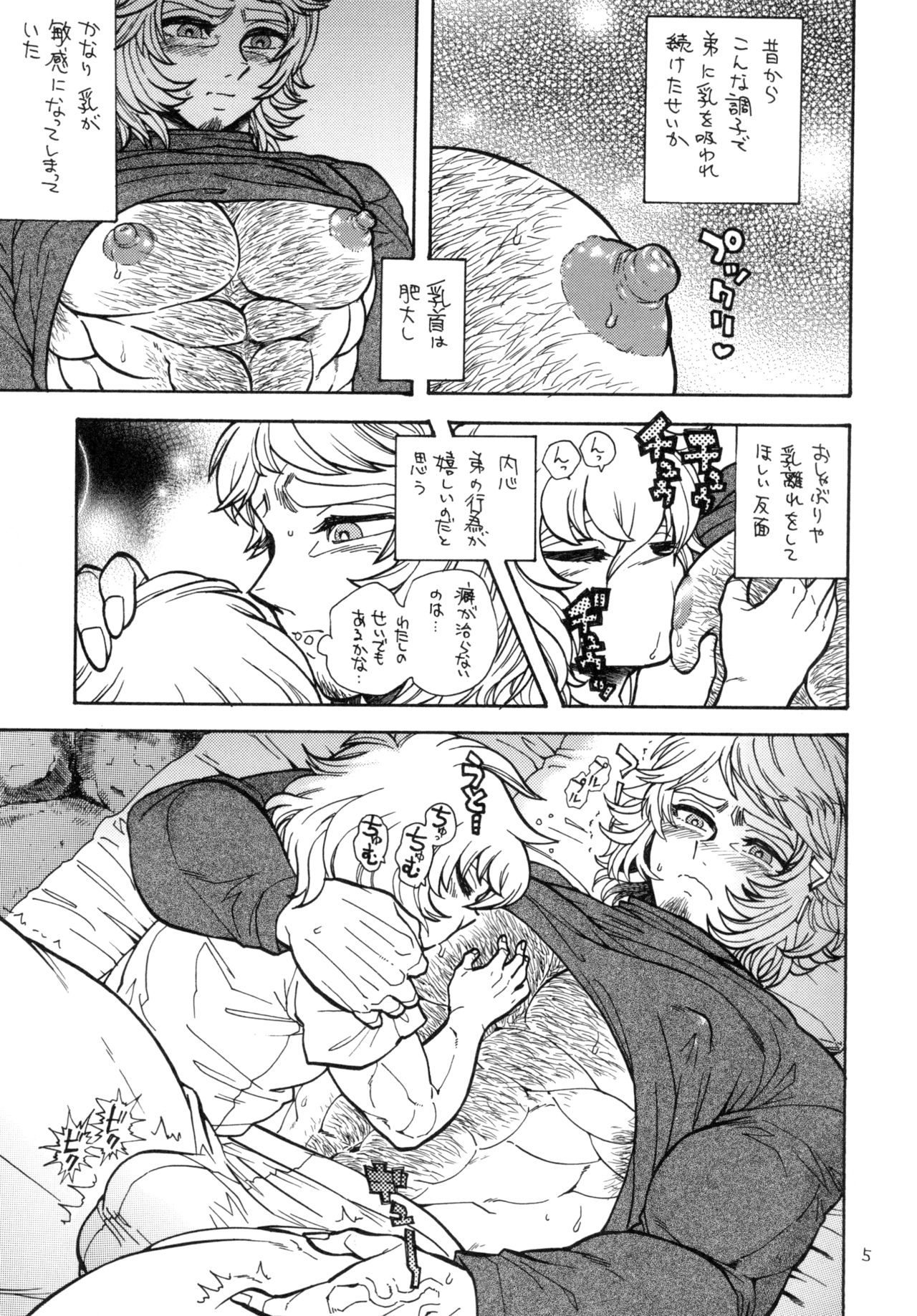Yoasobi Mesu Aniki page 5 full