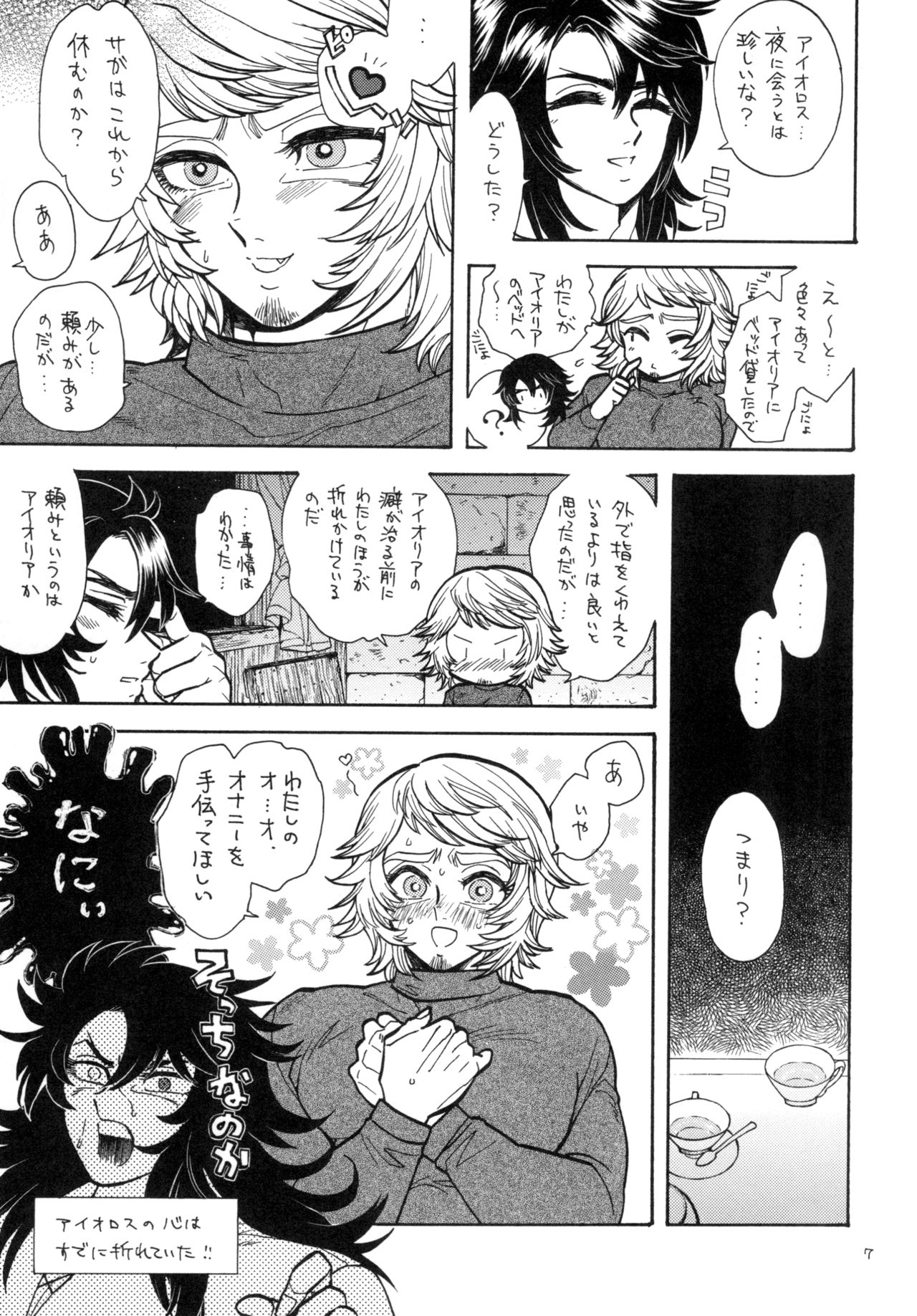 Yoasobi Mesu Aniki page 7 full