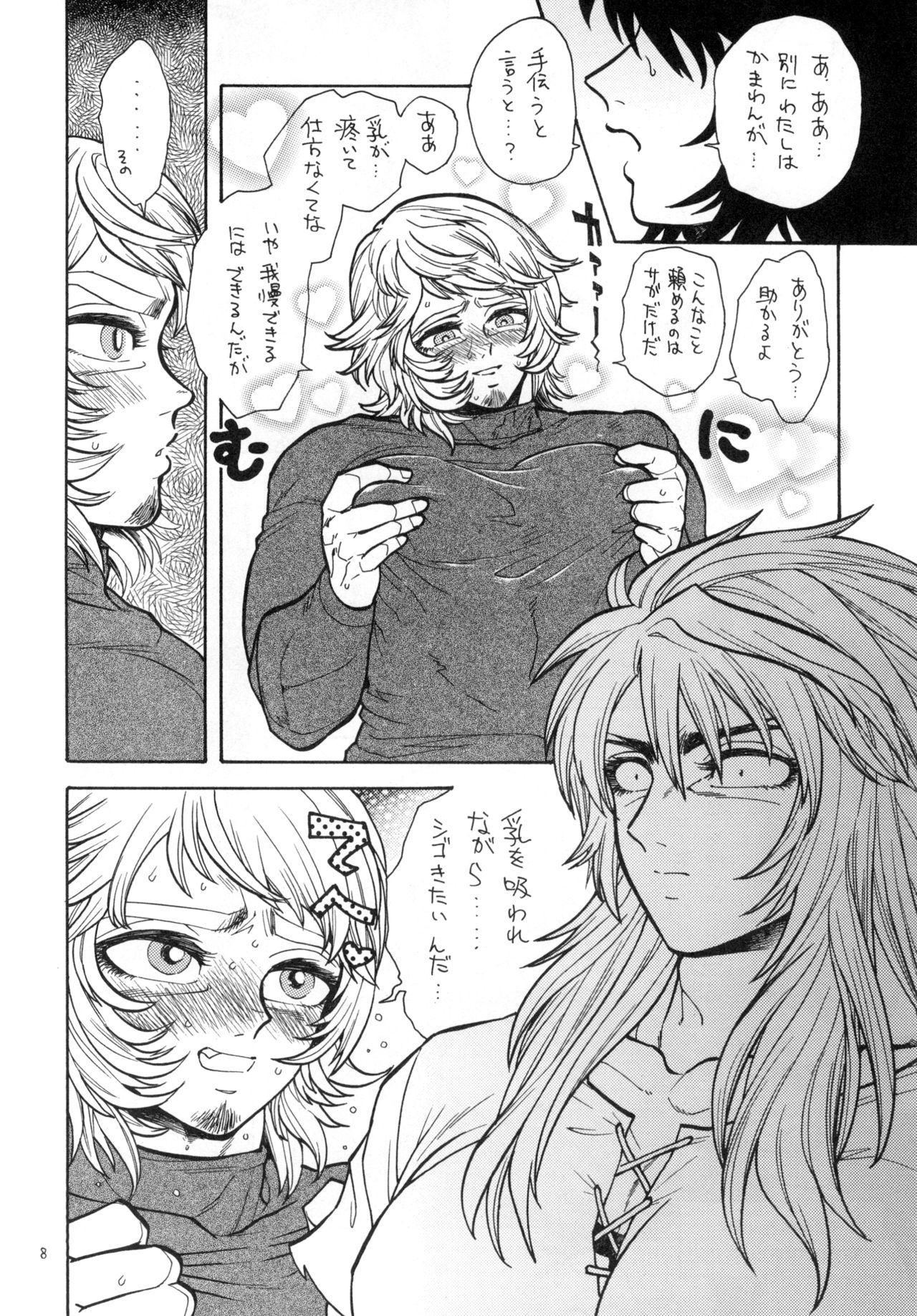 Yoasobi Mesu Aniki page 8 full