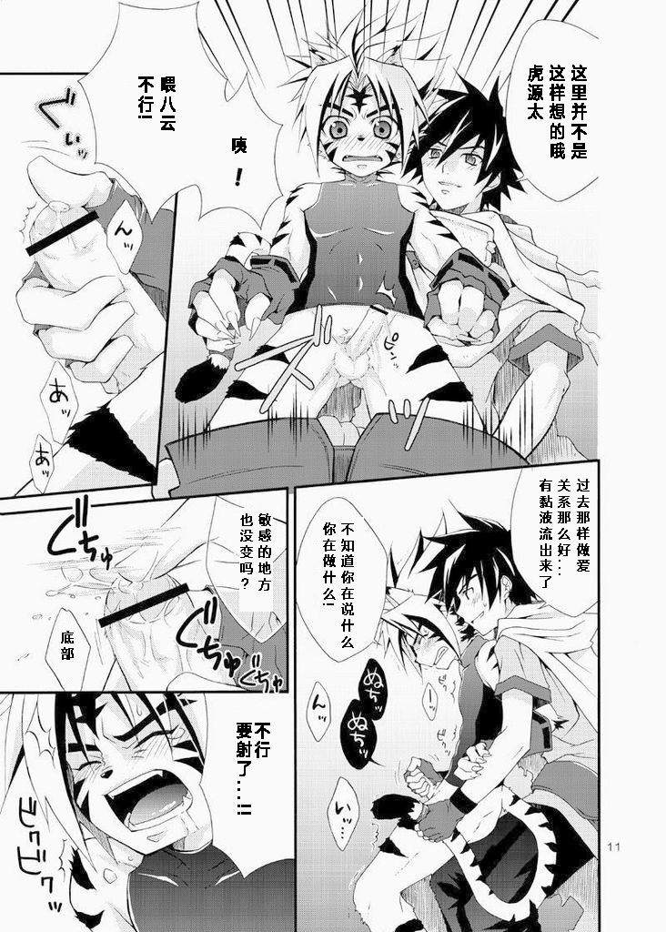 Byakko to Byakkotsukai page 10 full