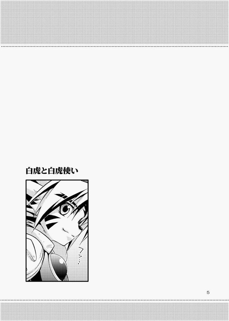 Byakko to Byakkotsukai page 4 full