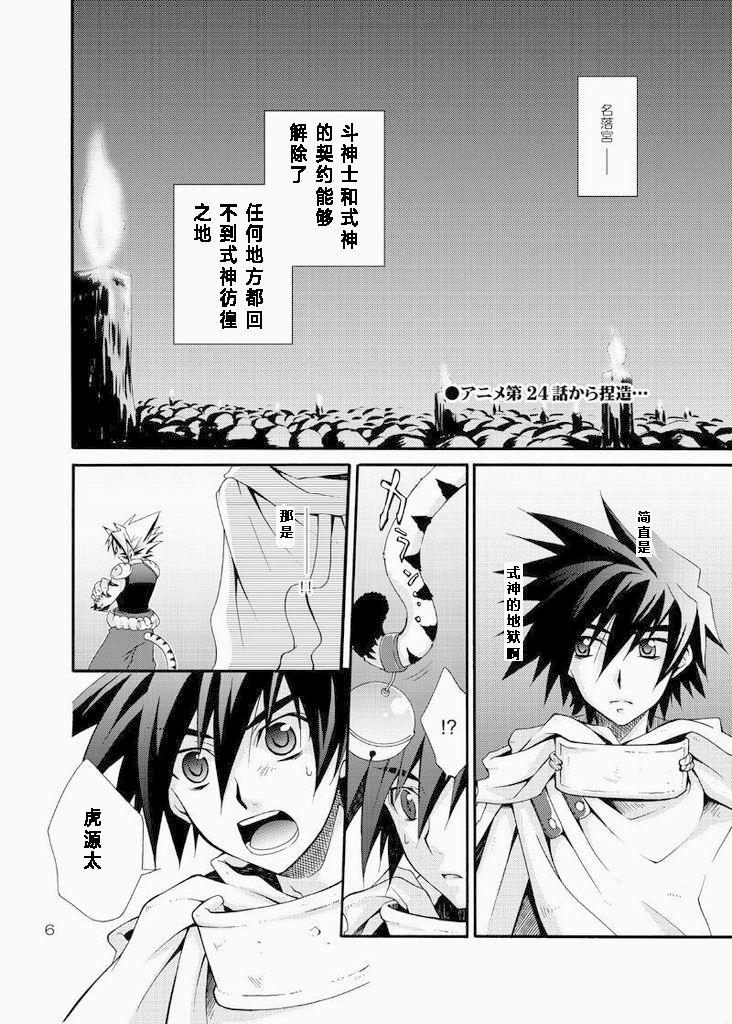 Byakko to Byakkotsukai page 5 full