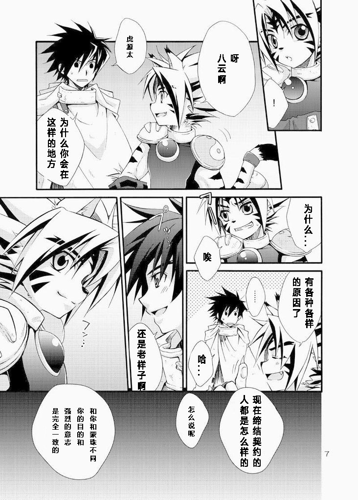 Byakko to Byakkotsukai page 6 full