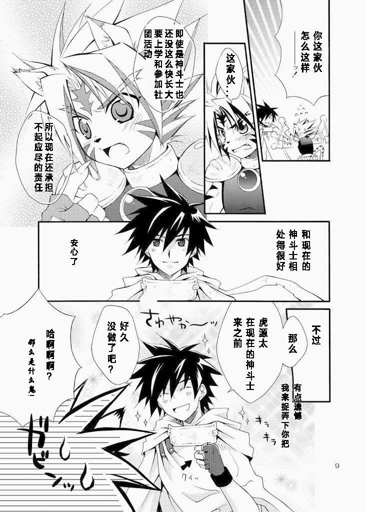 Byakko to Byakkotsukai page 8 full