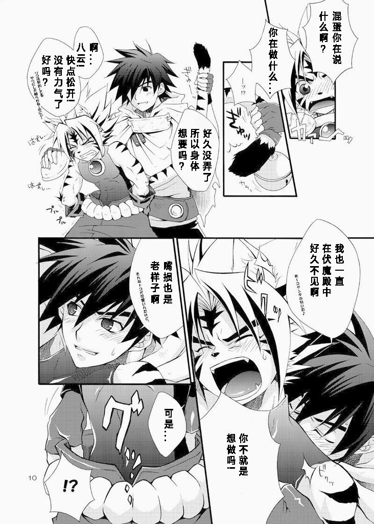 Byakko to Byakkotsukai page 9 full