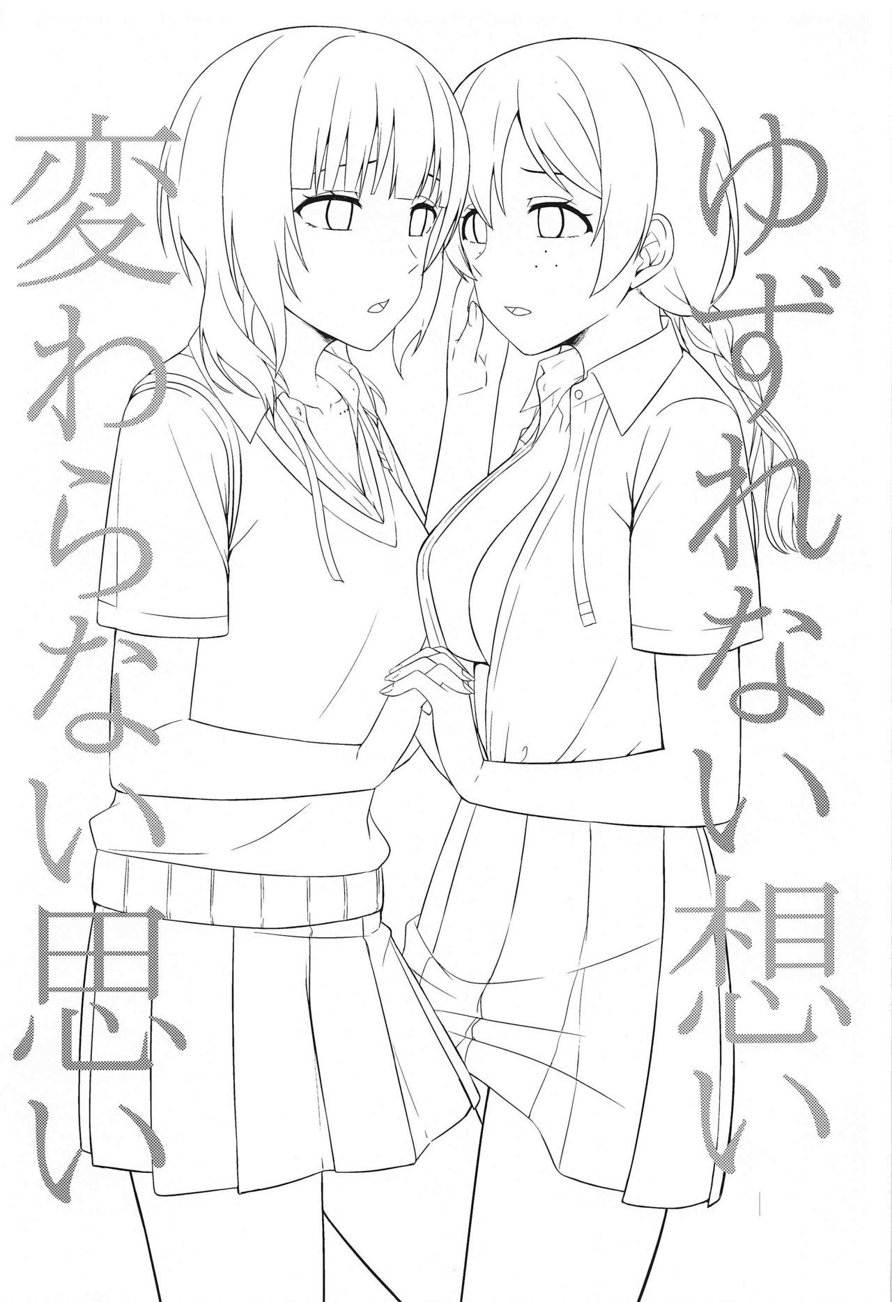 Yuzurenai Omoi Kawaranai Omoi page 2 full