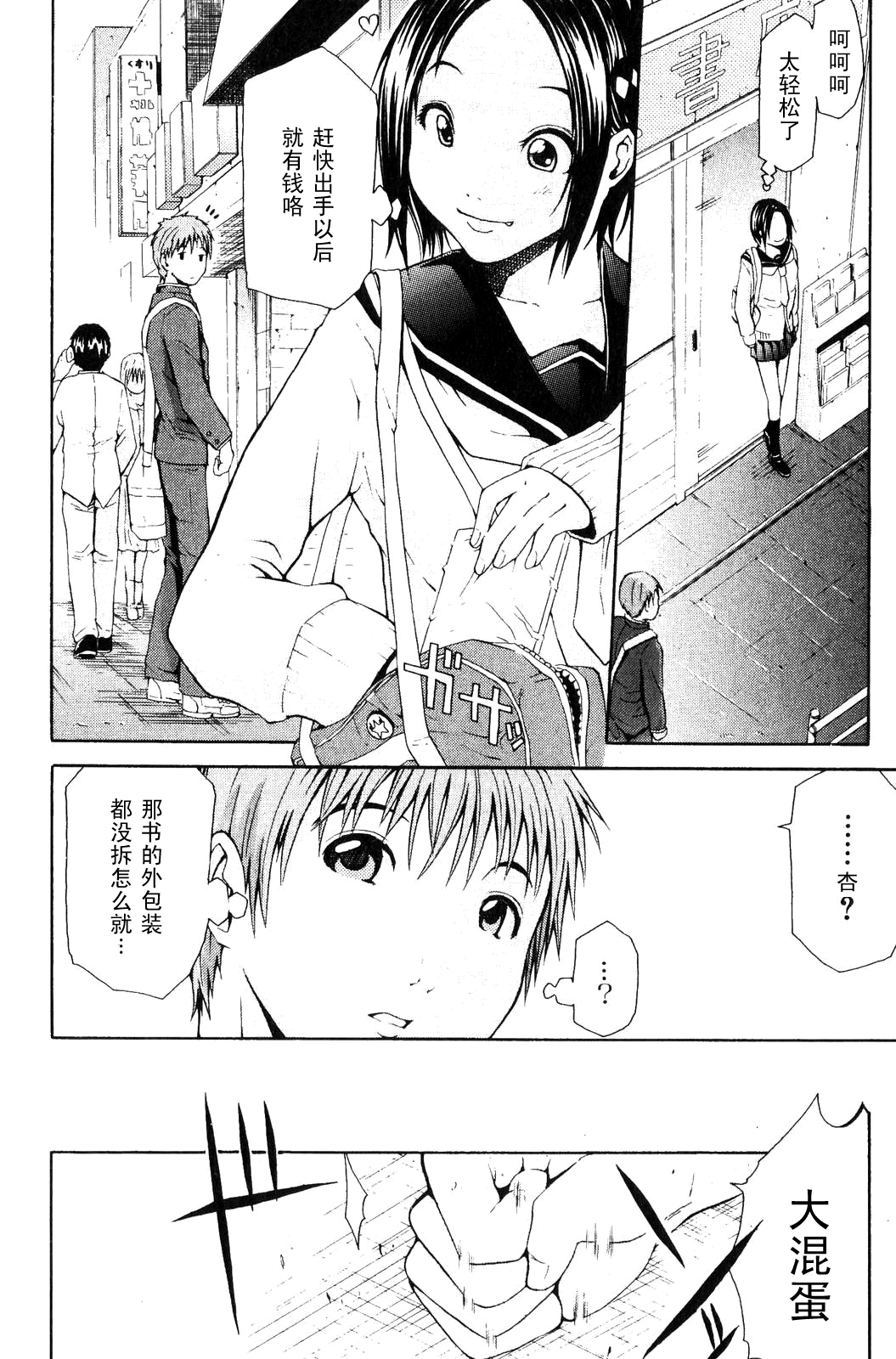 apricot   【黑条汉化】 page 2 full