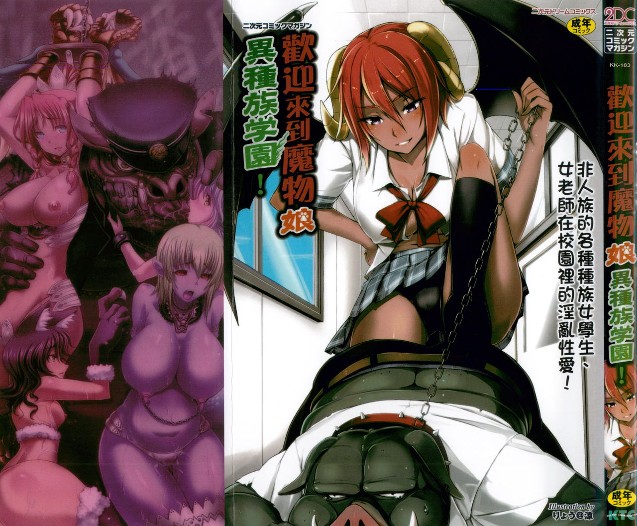 2D Comic Magazine - Monster Musume ga Tsudou Ishuzoku Gakuen e Youkoso! | 歡迎來到魔物娘異種族學園 page 1 full