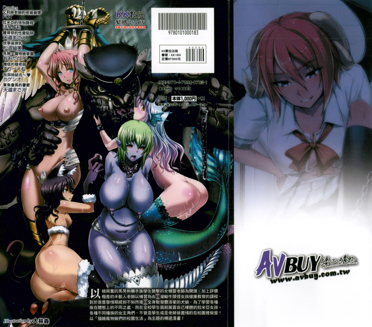 2D Comic Magazine - Monster Musume ga Tsudou Ishuzoku Gakuen e Youkoso! | 歡迎來到魔物娘異種族學園 page 2 full