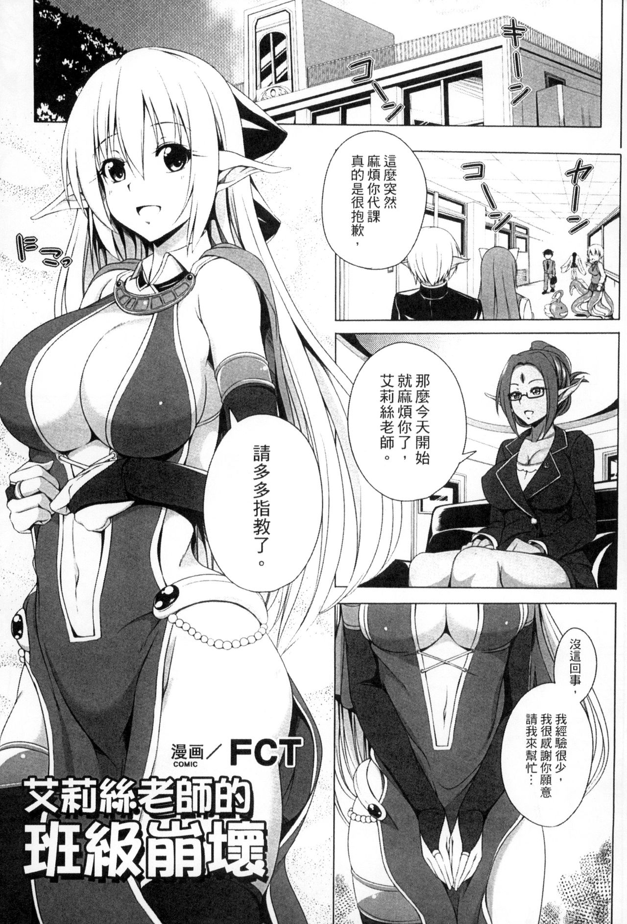 2D Comic Magazine - Monster Musume ga Tsudou Ishuzoku Gakuen e Youkoso! | 歡迎來到魔物娘異種族學園 page 3 full