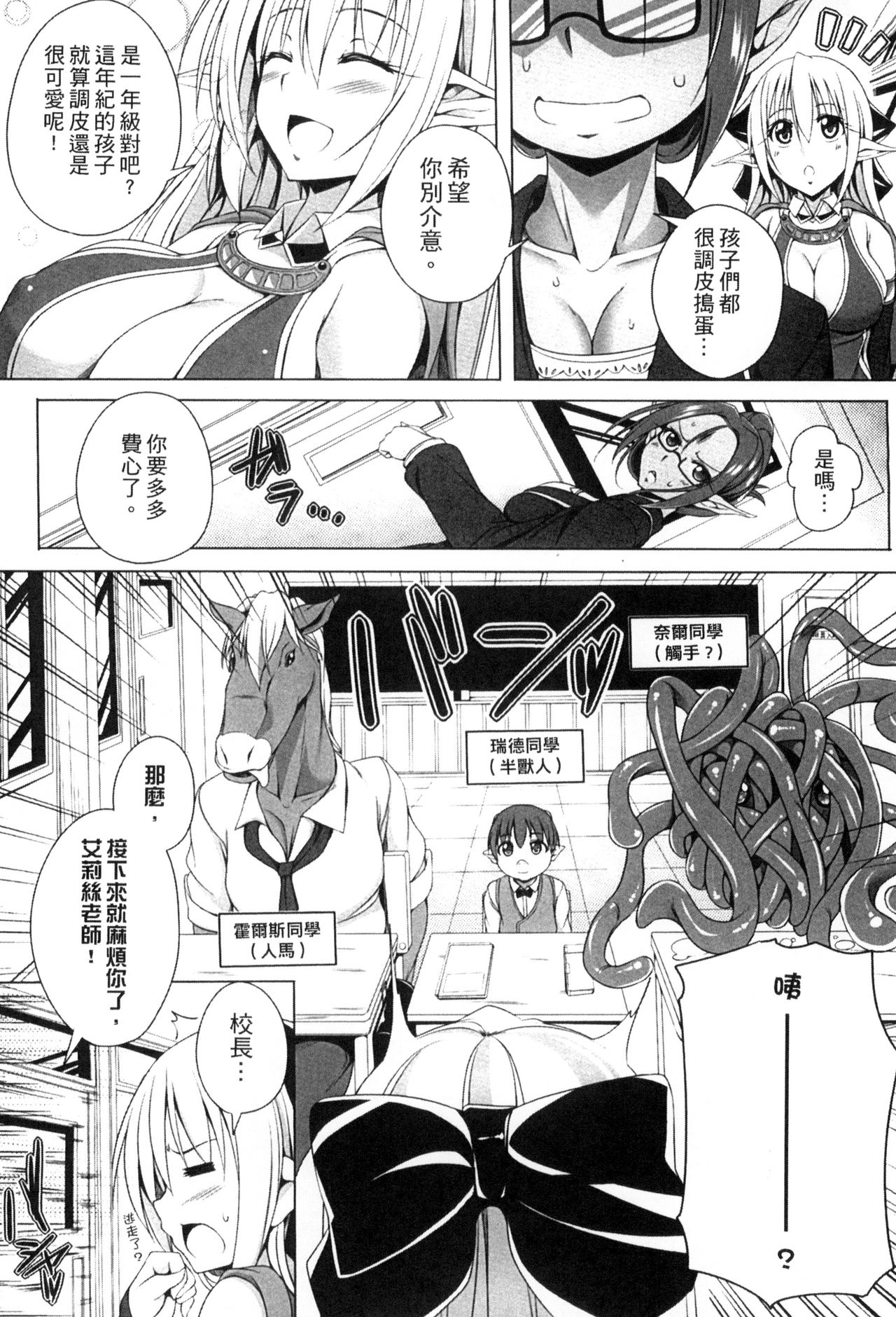 2D Comic Magazine - Monster Musume ga Tsudou Ishuzoku Gakuen e Youkoso! | 歡迎來到魔物娘異種族學園 page 4 full
