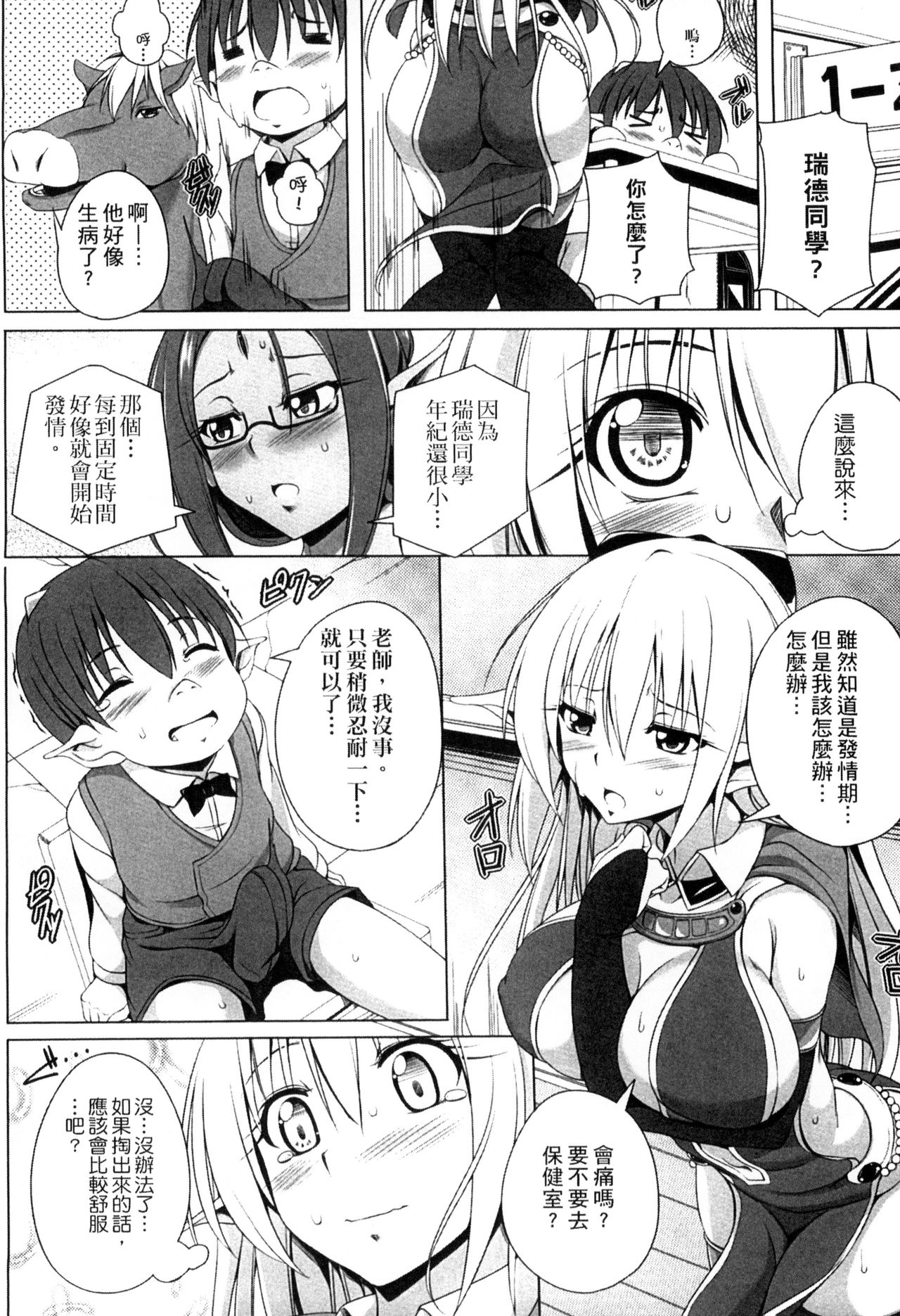 2D Comic Magazine - Monster Musume ga Tsudou Ishuzoku Gakuen e Youkoso! | 歡迎來到魔物娘異種族學園 page 6 full